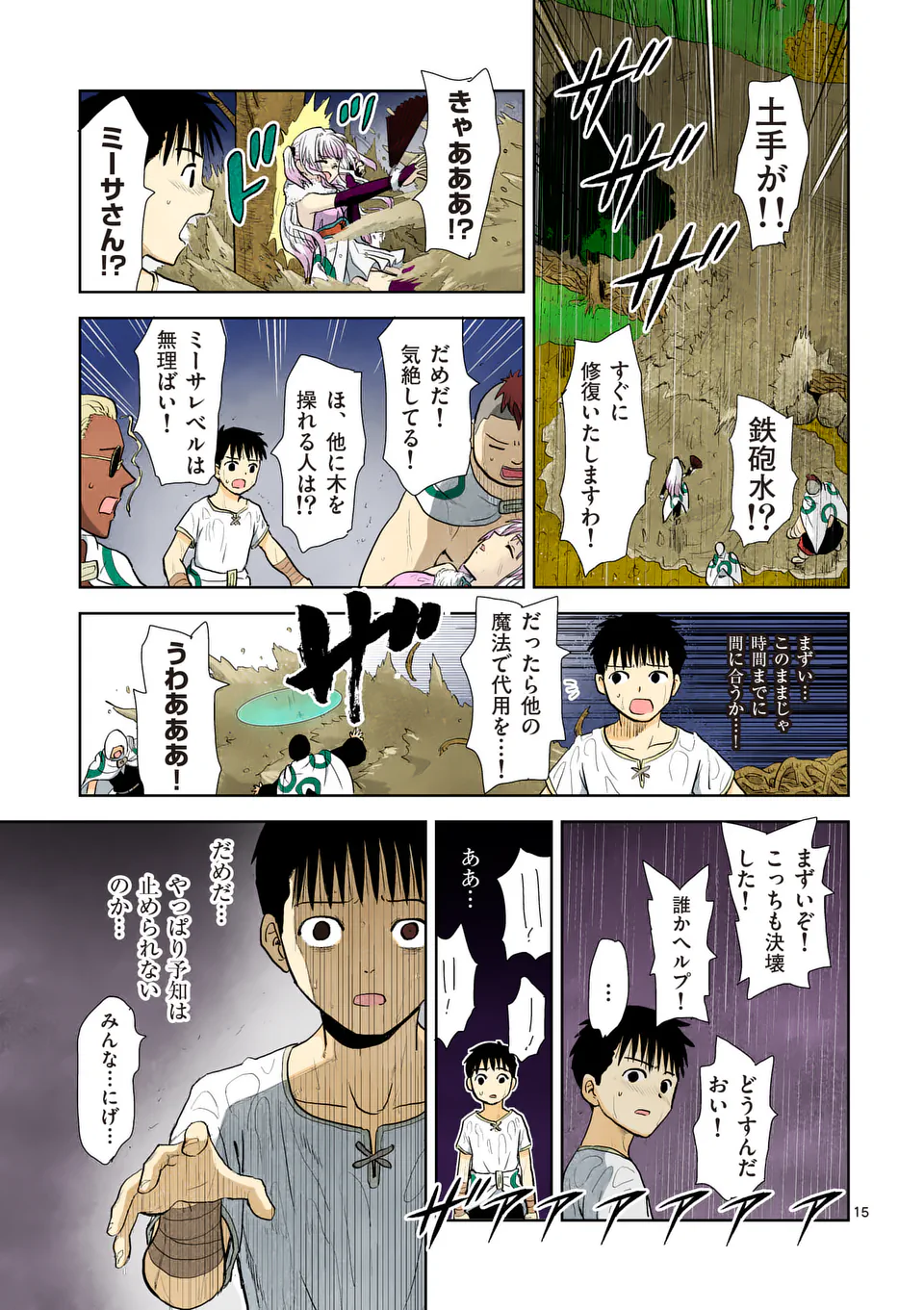 Higashi Sandis Ryokaku Tetsudou - Basha Shikanai Isekai de Tetsudougaisha Hajimemasu Chapter 5 15ページ