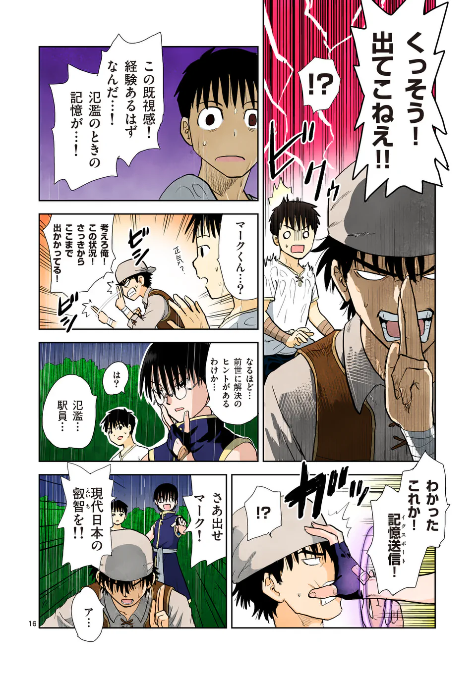 Higashi Sandis Ryokaku Tetsudou - Basha Shikanai Isekai de Tetsudougaisha Hajimemasu Chapter 5 16ページ