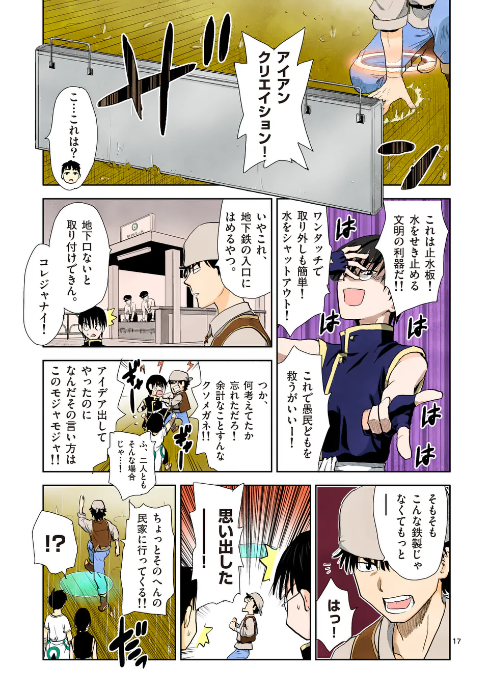Higashi Sandis Ryokaku Tetsudou - Basha Shikanai Isekai de Tetsudougaisha Hajimemasu Chapter 5 17ページ