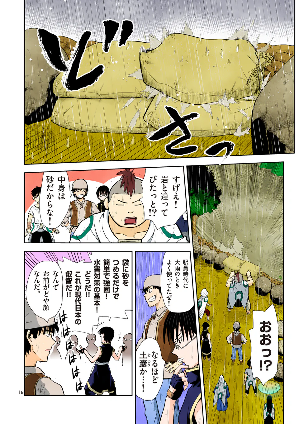 Higashi Sandis Ryokaku Tetsudou - Basha Shikanai Isekai de Tetsudougaisha Hajimemasu Chapter 5 18ページ