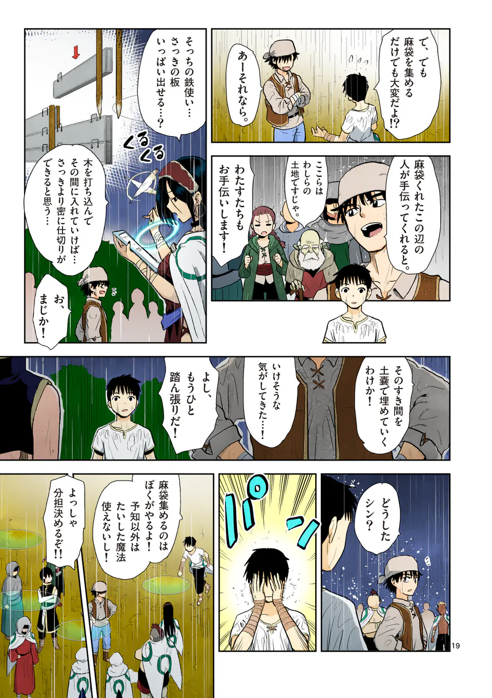 Higashi Sandis Ryokaku Tetsudou - Basha Shikanai Isekai de Tetsudougaisha Hajimemasu Chapter 5 19ページ