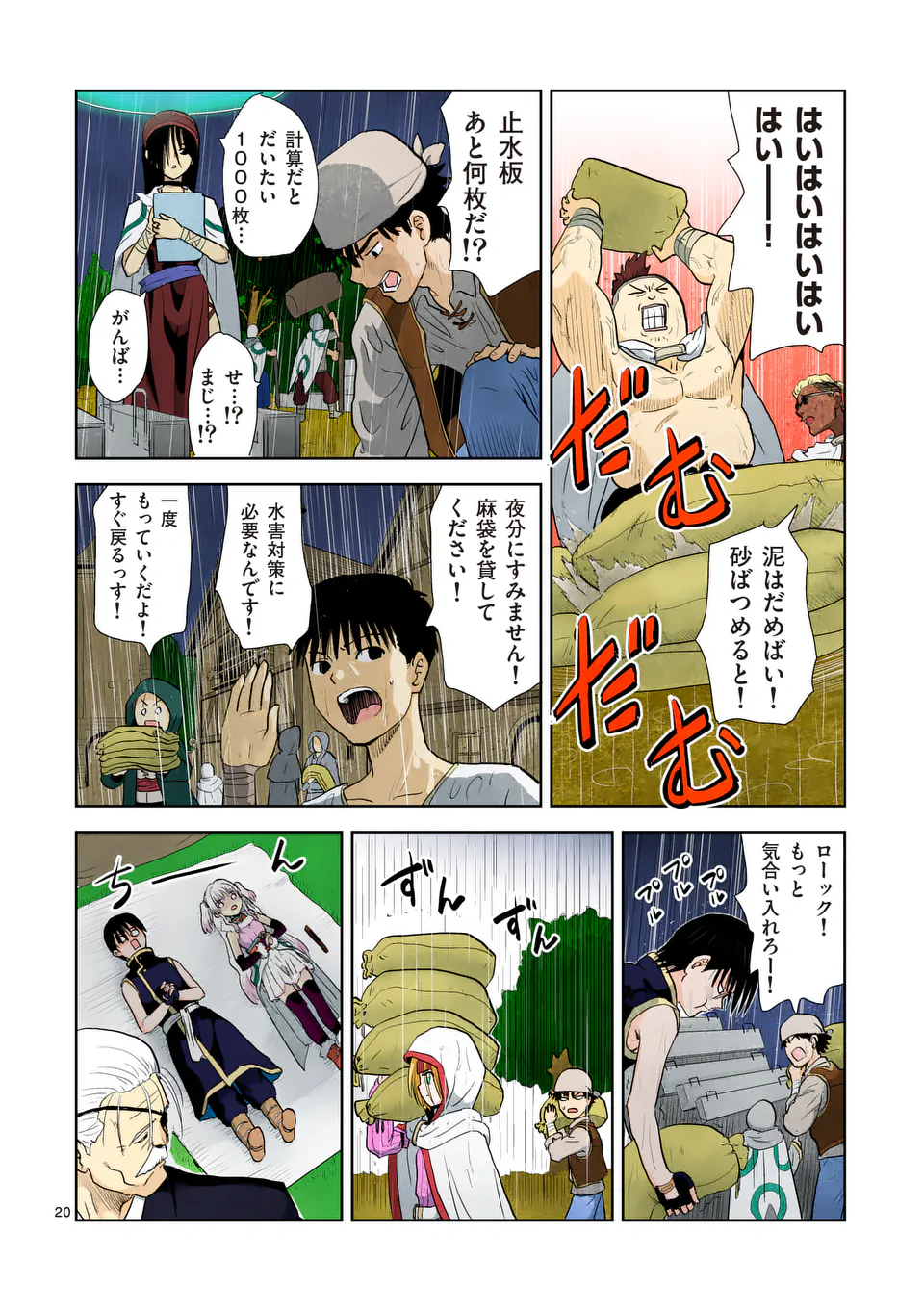 Higashi Sandis Ryokaku Tetsudou - Basha Shikanai Isekai de Tetsudougaisha Hajimemasu Chapter 5 20ページ
