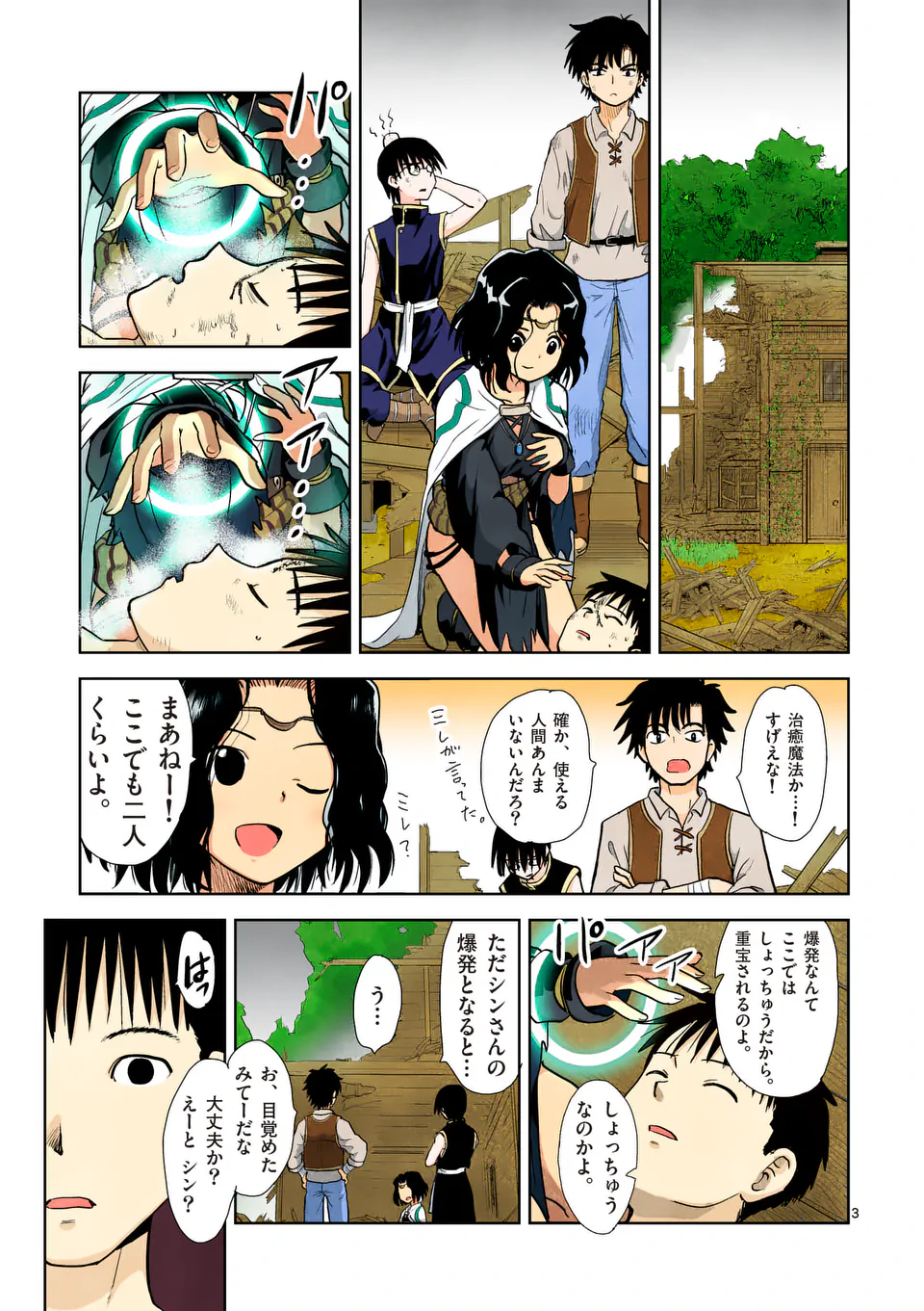Higashi Sandis Ryokaku Tetsudou - Basha Shikanai Isekai de Tetsudougaisha Hajimemasu Chapter 5 3ページ