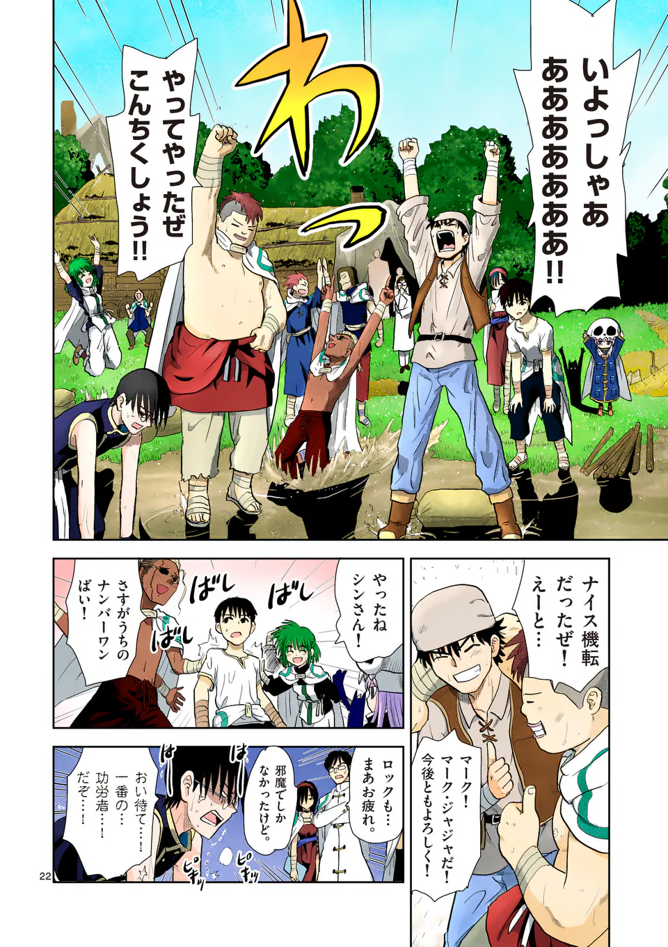 Higashi Sandis Ryokaku Tetsudou - Basha Shikanai Isekai de Tetsudougaisha Hajimemasu Chapter 5 22ページ