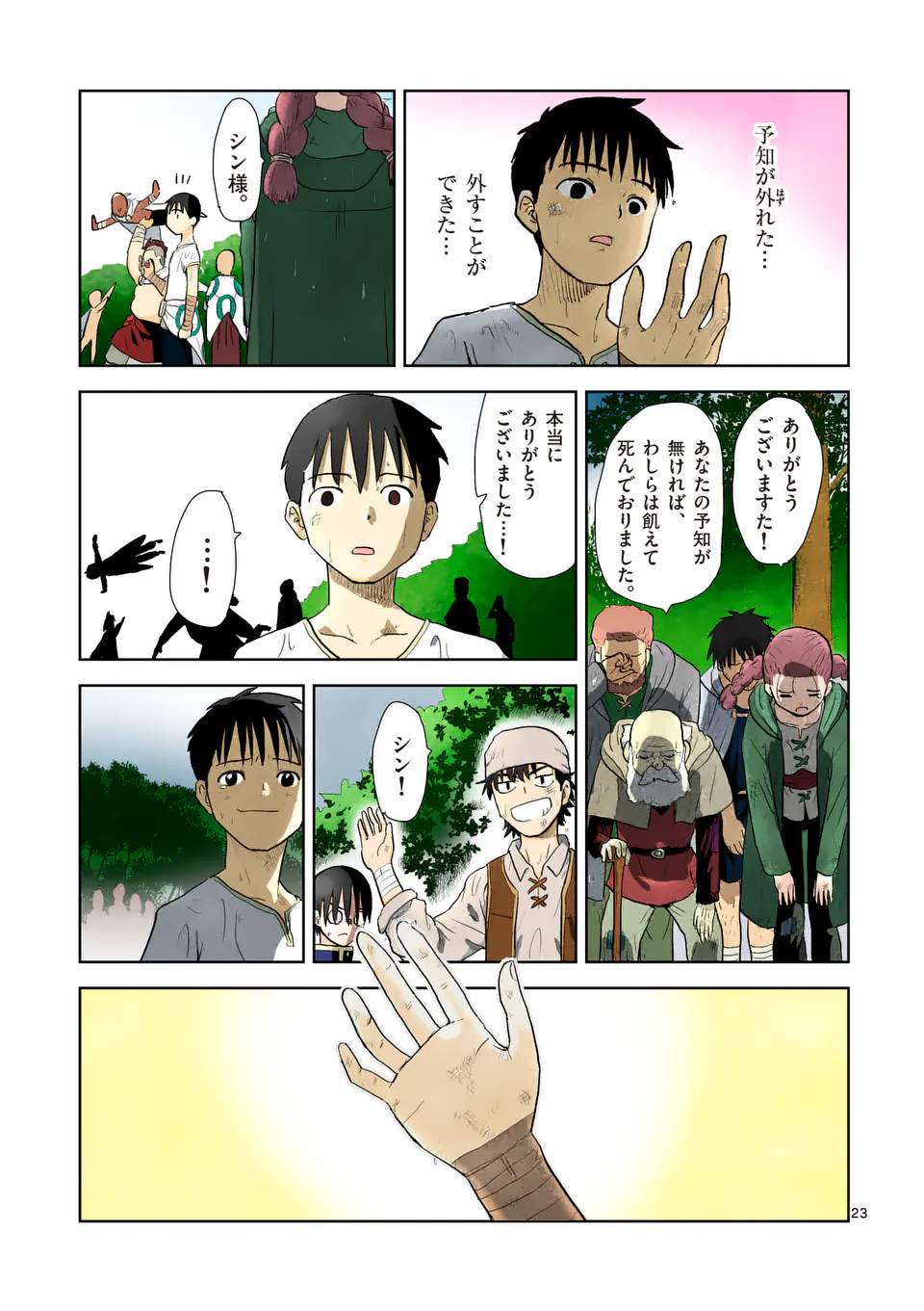 Higashi Sandis Ryokaku Tetsudou - Basha Shikanai Isekai de Tetsudougaisha Hajimemasu Chapter 5 23ページ