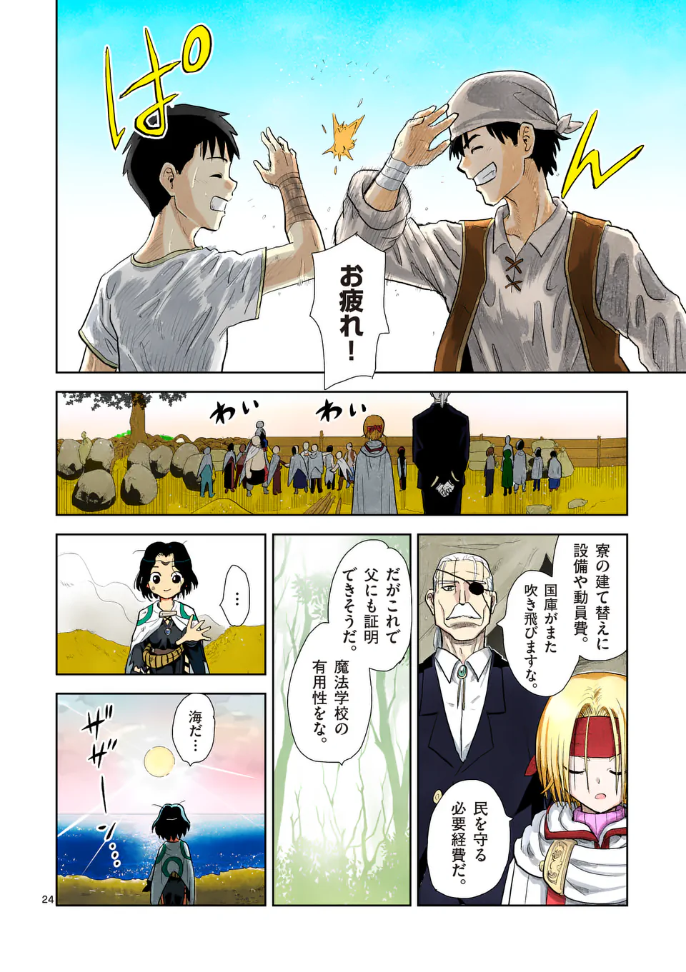 Higashi Sandis Ryokaku Tetsudou - Basha Shikanai Isekai de Tetsudougaisha Hajimemasu Chapter 5 24ページ