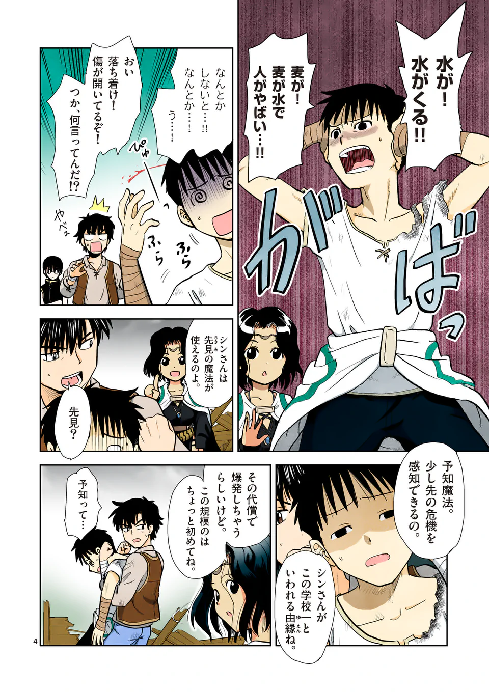Higashi Sandis Ryokaku Tetsudou - Basha Shikanai Isekai de Tetsudougaisha Hajimemasu Chapter 5 4ページ