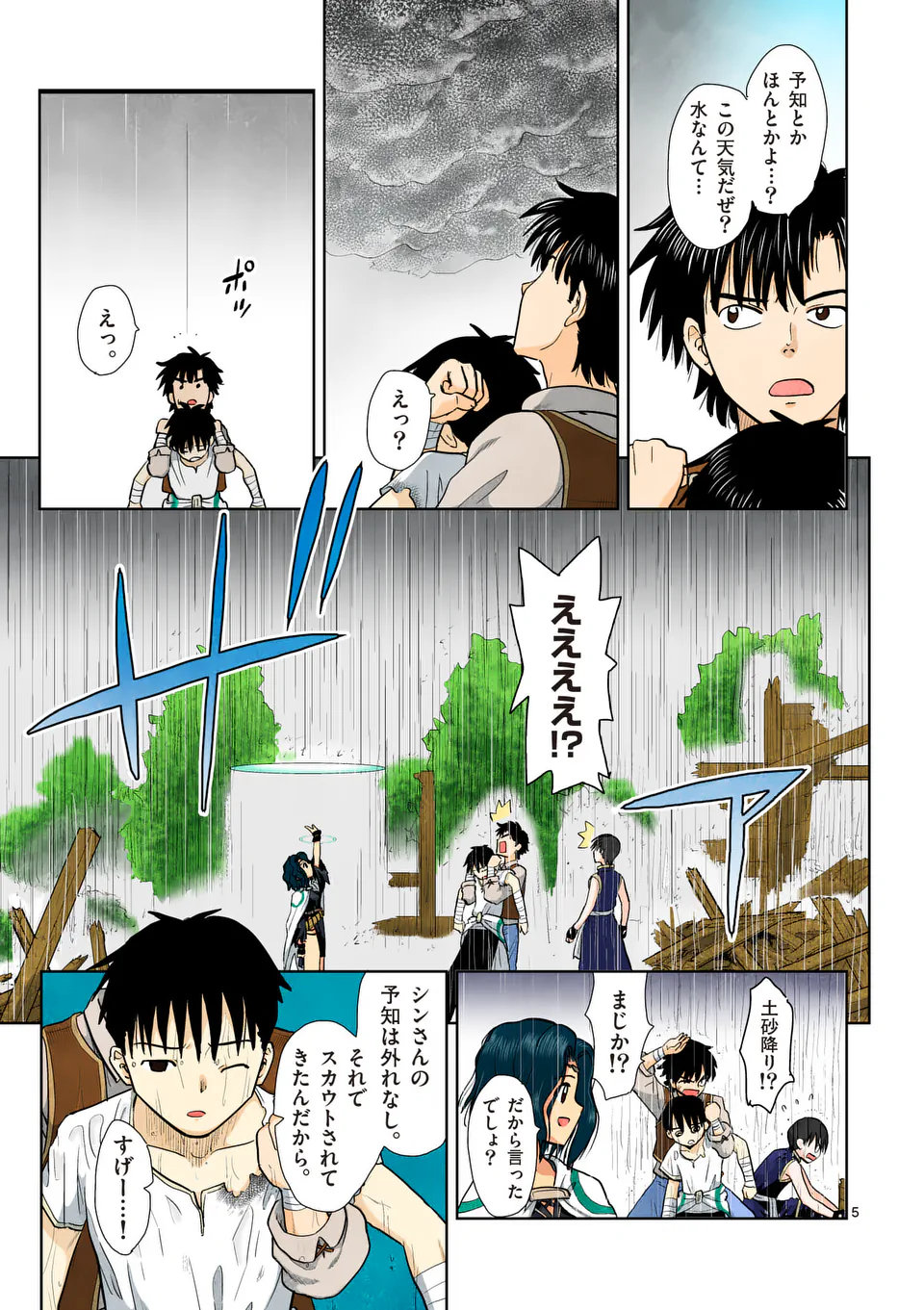 Higashi Sandis Ryokaku Tetsudou - Basha Shikanai Isekai de Tetsudougaisha Hajimemasu Chapter 5 5ページ
