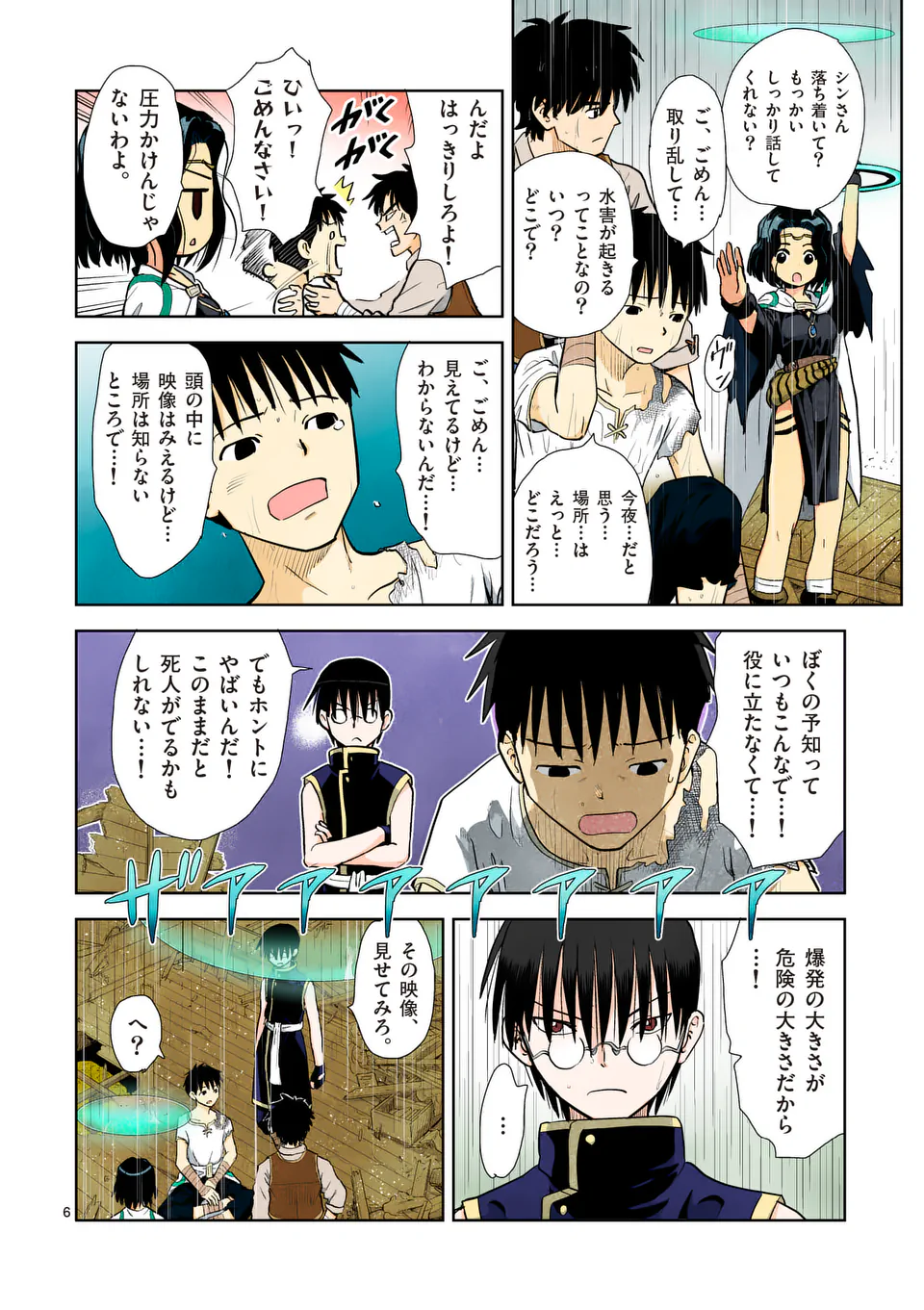 Higashi Sandis Ryokaku Tetsudou - Basha Shikanai Isekai de Tetsudougaisha Hajimemasu Chapter 5 6ページ