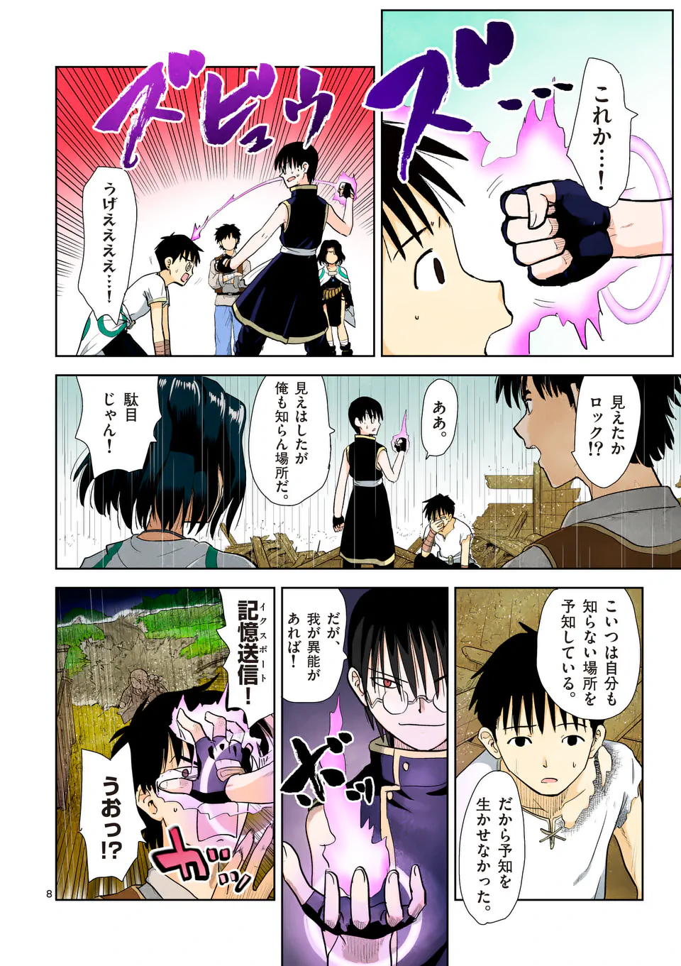 Higashi Sandis Ryokaku Tetsudou - Basha Shikanai Isekai de Tetsudougaisha Hajimemasu Chapter 5 8ページ