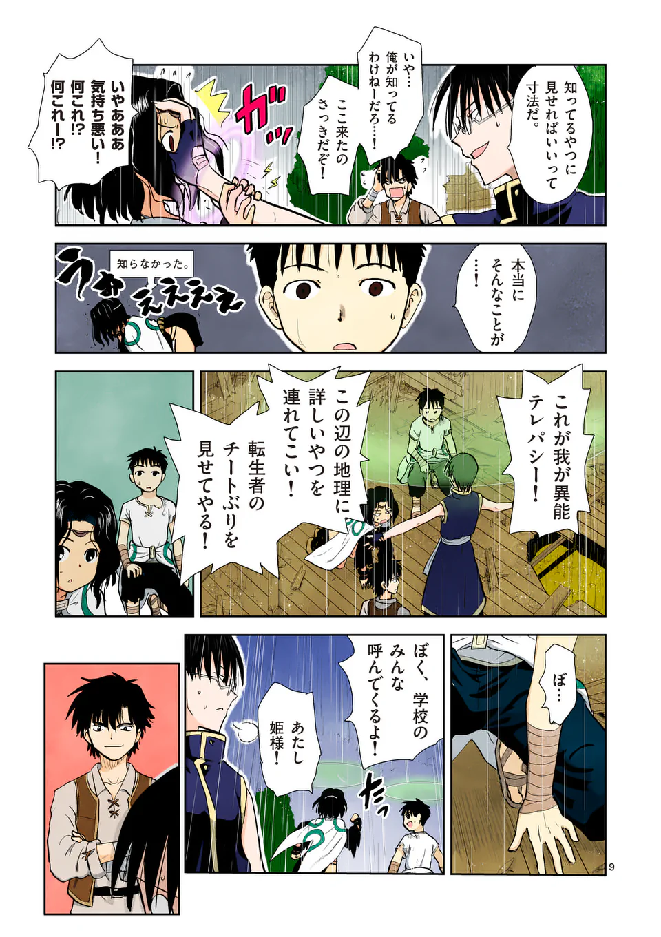 Higashi Sandis Ryokaku Tetsudou - Basha Shikanai Isekai de Tetsudougaisha Hajimemasu Chapter 5 9ページ