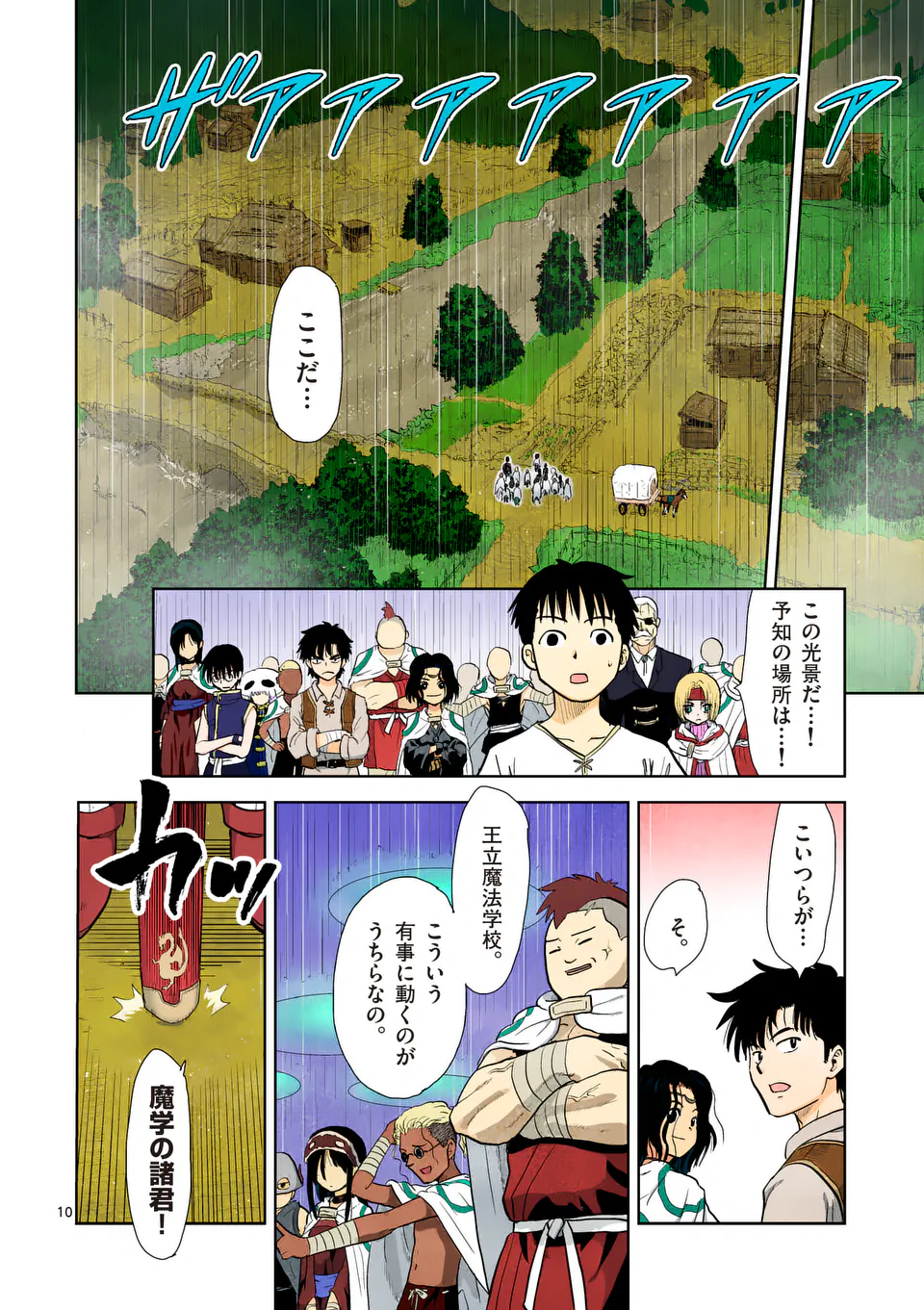 Higashi Sandis Ryokaku Tetsudou - Basha Shikanai Isekai de Tetsudougaisha Hajimemasu Chapter 5 10ページ