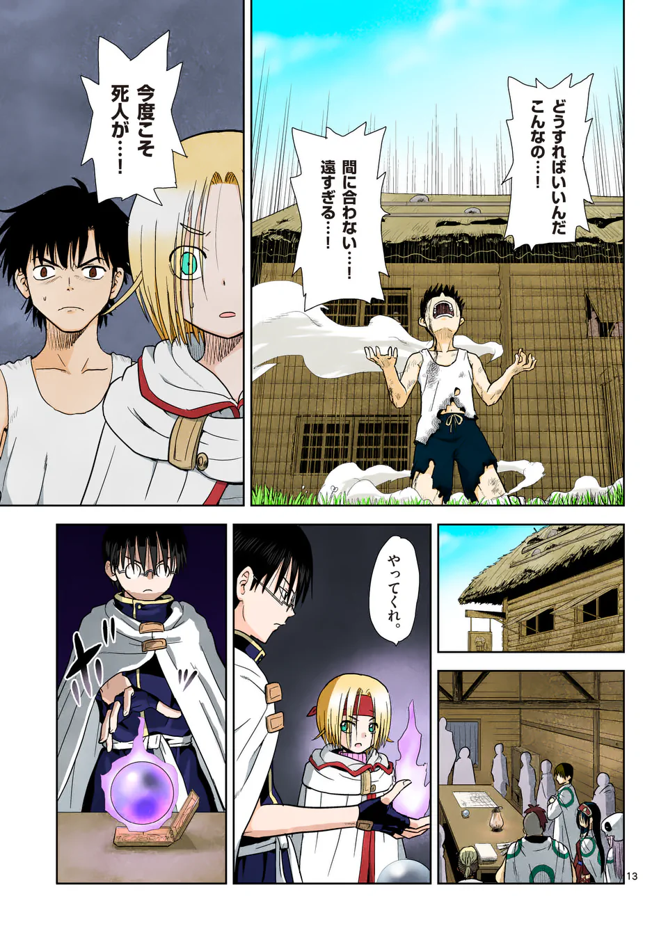 Higashi Sandis Ryokaku Tetsudou - Basha Shikanai Isekai de Tetsudougaisha Hajimemasu Chapter 6 13ページ