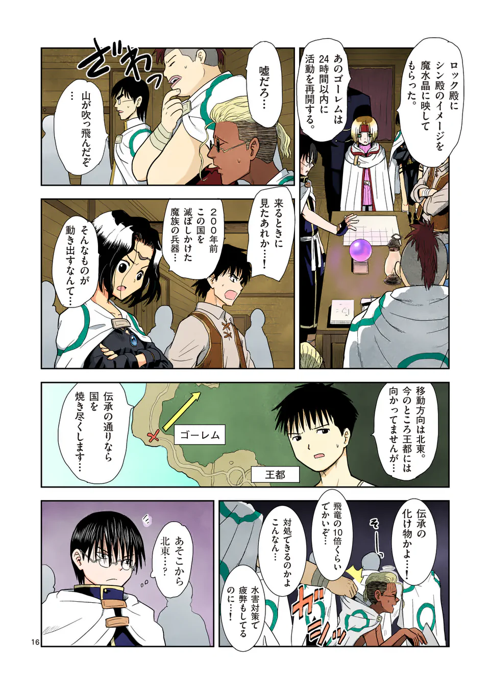 Higashi Sandis Ryokaku Tetsudou - Basha Shikanai Isekai de Tetsudougaisha Hajimemasu Chapter 6 16ページ