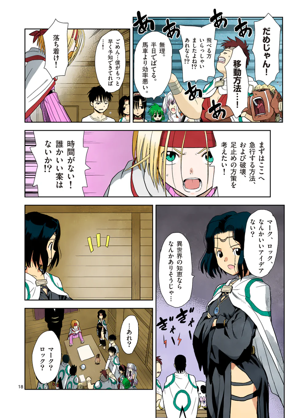 Higashi Sandis Ryokaku Tetsudou - Basha Shikanai Isekai de Tetsudougaisha Hajimemasu Chapter 6 18ページ