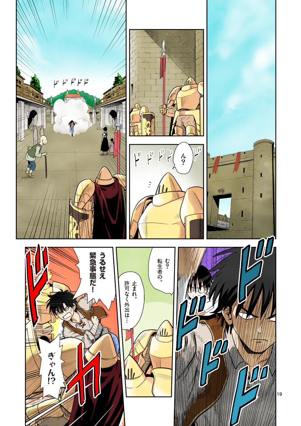 Higashi Sandis Ryokaku Tetsudou - Basha Shikanai Isekai de Tetsudougaisha Hajimemasu Chapter 6 19ページ