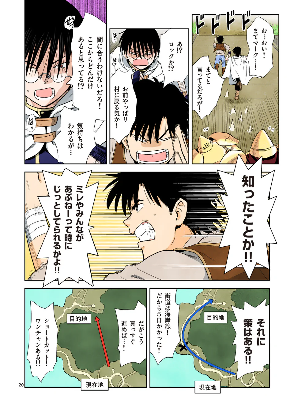 Higashi Sandis Ryokaku Tetsudou - Basha Shikanai Isekai de Tetsudougaisha Hajimemasu Chapter 6 20ページ