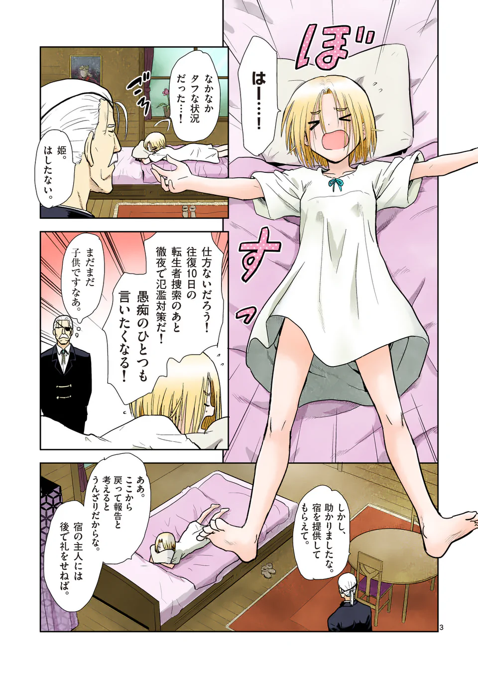 Higashi Sandis Ryokaku Tetsudou - Basha Shikanai Isekai de Tetsudougaisha Hajimemasu Chapter 6 3ページ