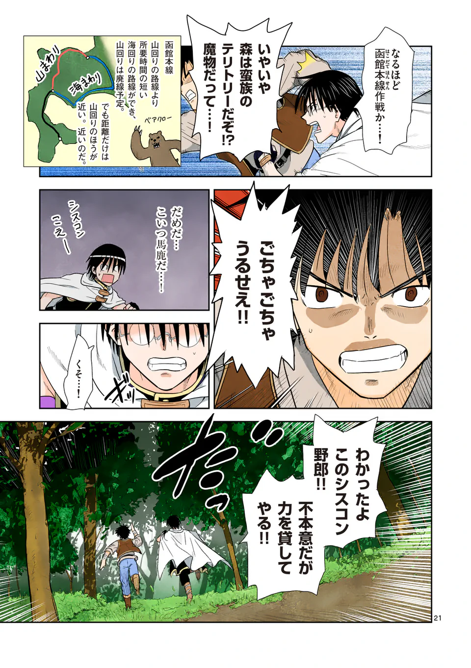 Higashi Sandis Ryokaku Tetsudou - Basha Shikanai Isekai de Tetsudougaisha Hajimemasu Chapter 6 21ページ