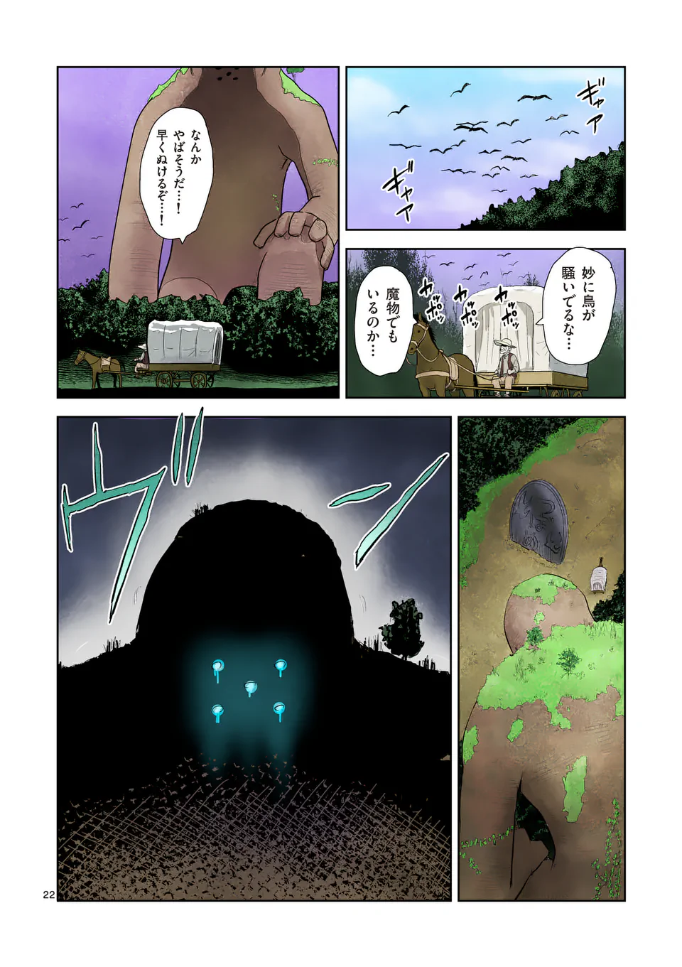 Higashi Sandis Ryokaku Tetsudou - Basha Shikanai Isekai de Tetsudougaisha Hajimemasu Chapter 6 22ページ