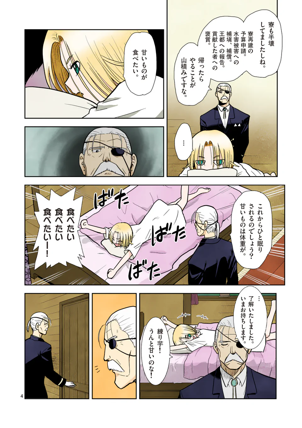 Higashi Sandis Ryokaku Tetsudou - Basha Shikanai Isekai de Tetsudougaisha Hajimemasu Chapter 6 4ページ