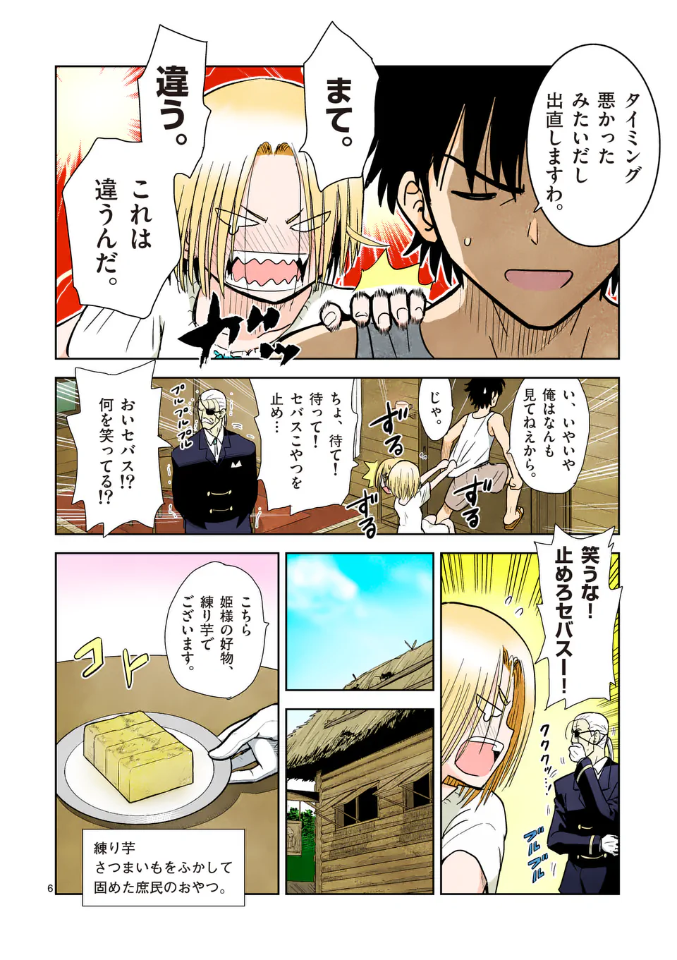 Higashi Sandis Ryokaku Tetsudou - Basha Shikanai Isekai de Tetsudougaisha Hajimemasu Chapter 6 6ページ