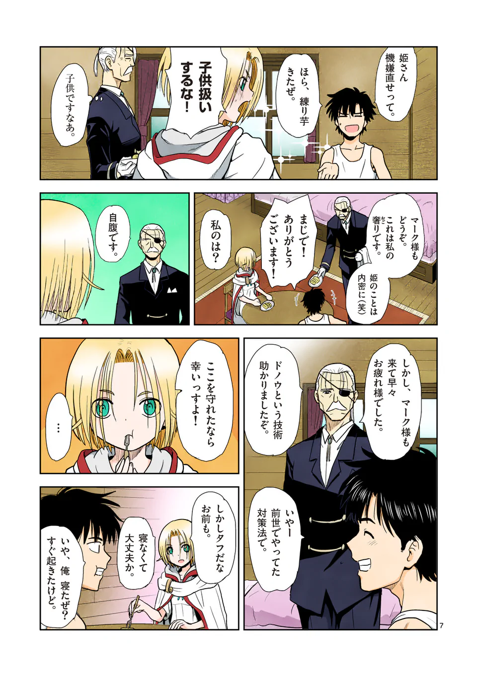 Higashi Sandis Ryokaku Tetsudou - Basha Shikanai Isekai de Tetsudougaisha Hajimemasu Chapter 6 7ページ