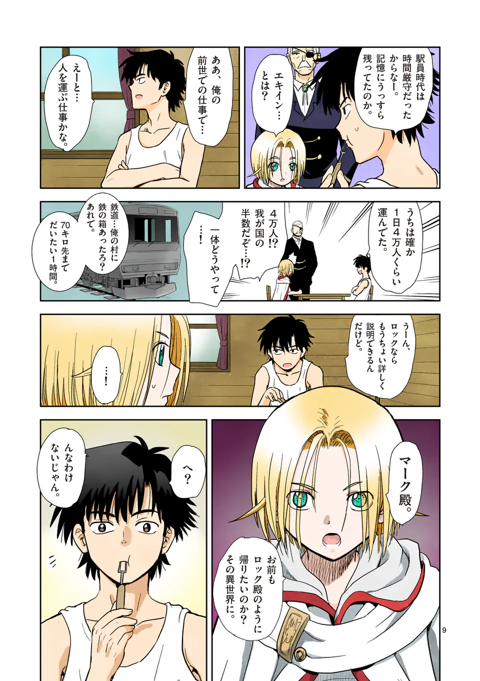 Higashi Sandis Ryokaku Tetsudou - Basha Shikanai Isekai de Tetsudougaisha Hajimemasu Chapter 6 9ページ