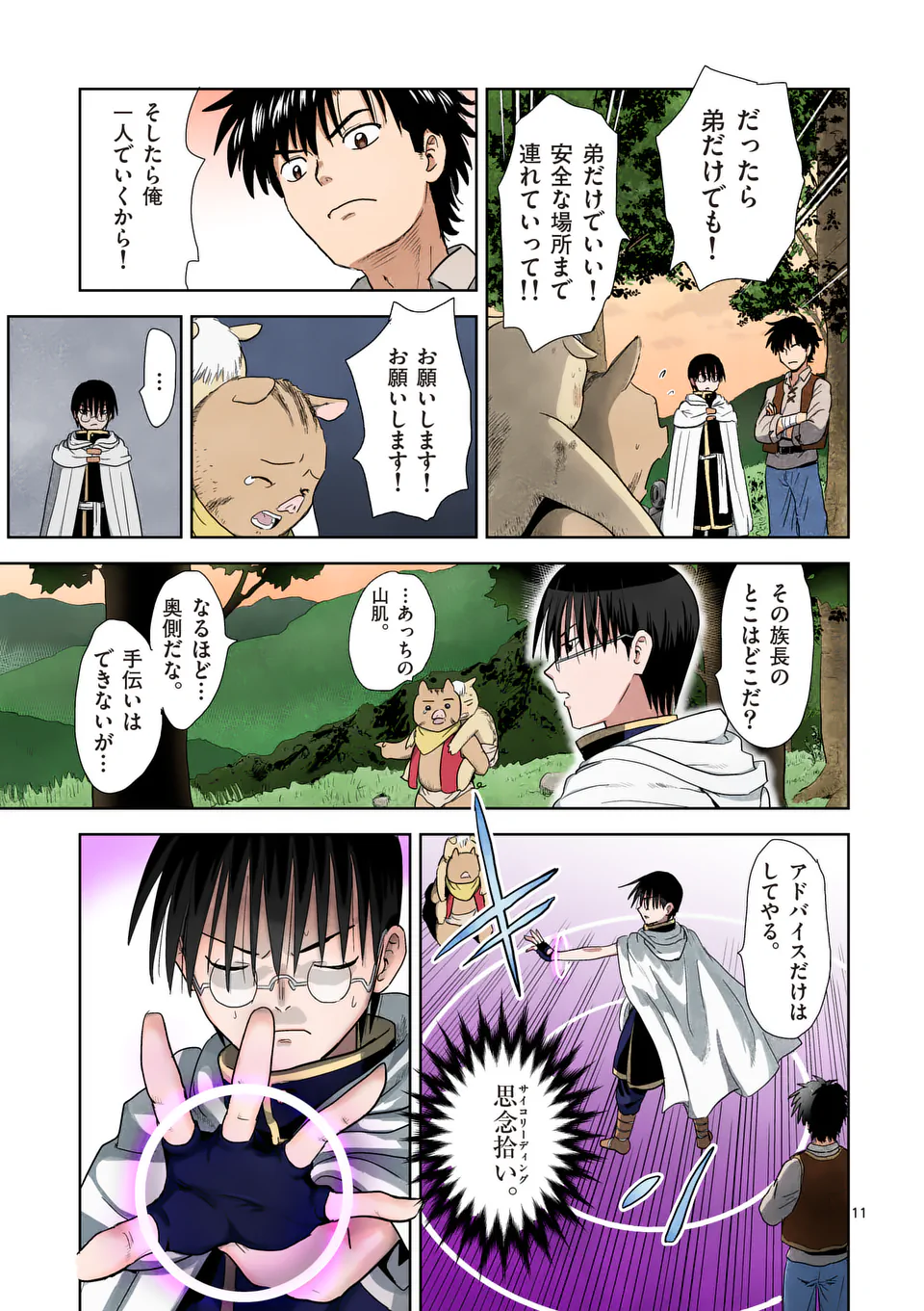 Higashi Sandis Ryokaku Tetsudou - Basha Shikanai Isekai de Tetsudougaisha Hajimemasu Chapter 7 11ページ