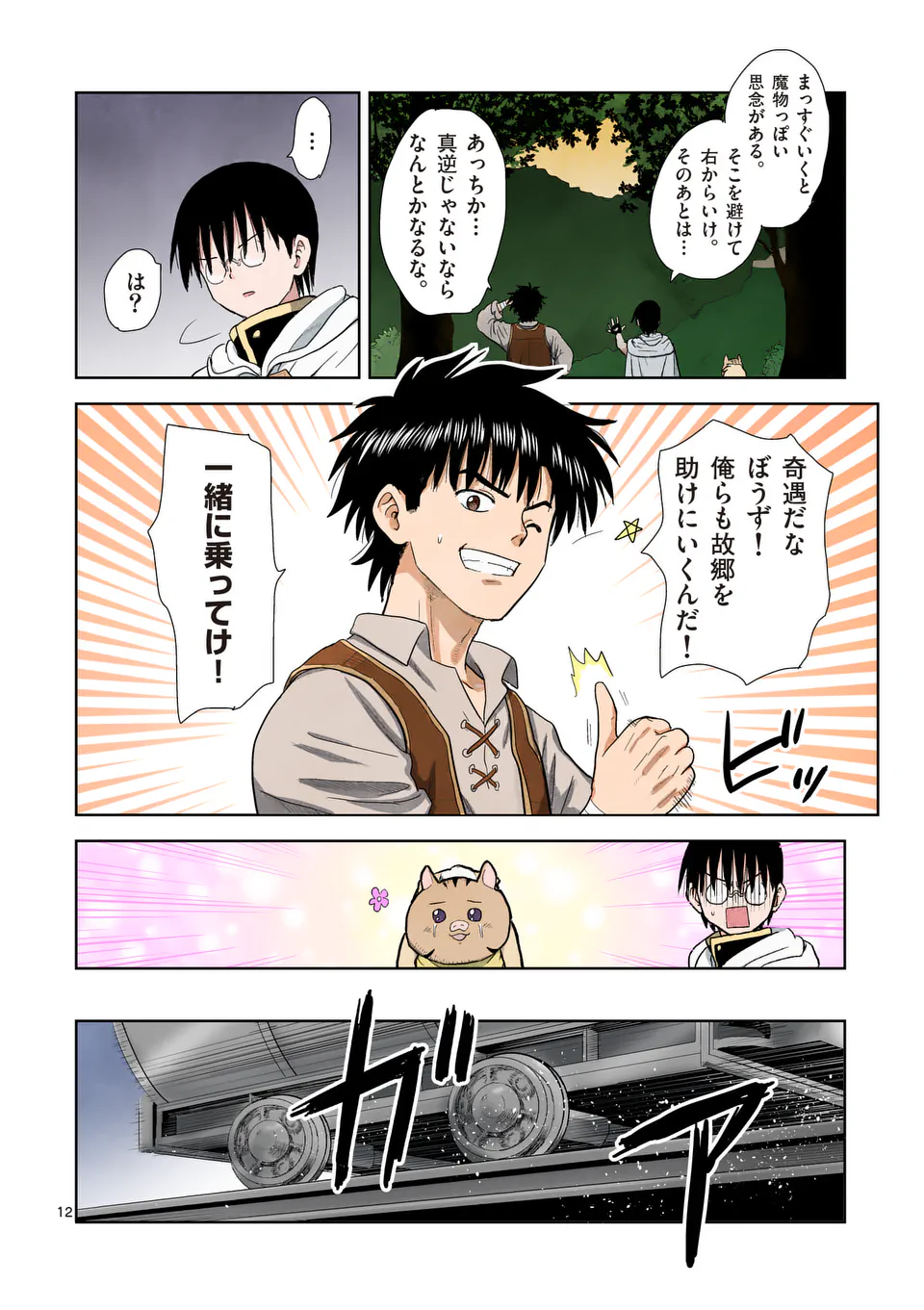 Higashi Sandis Ryokaku Tetsudou - Basha Shikanai Isekai de Tetsudougaisha Hajimemasu Chapter 7 12ページ