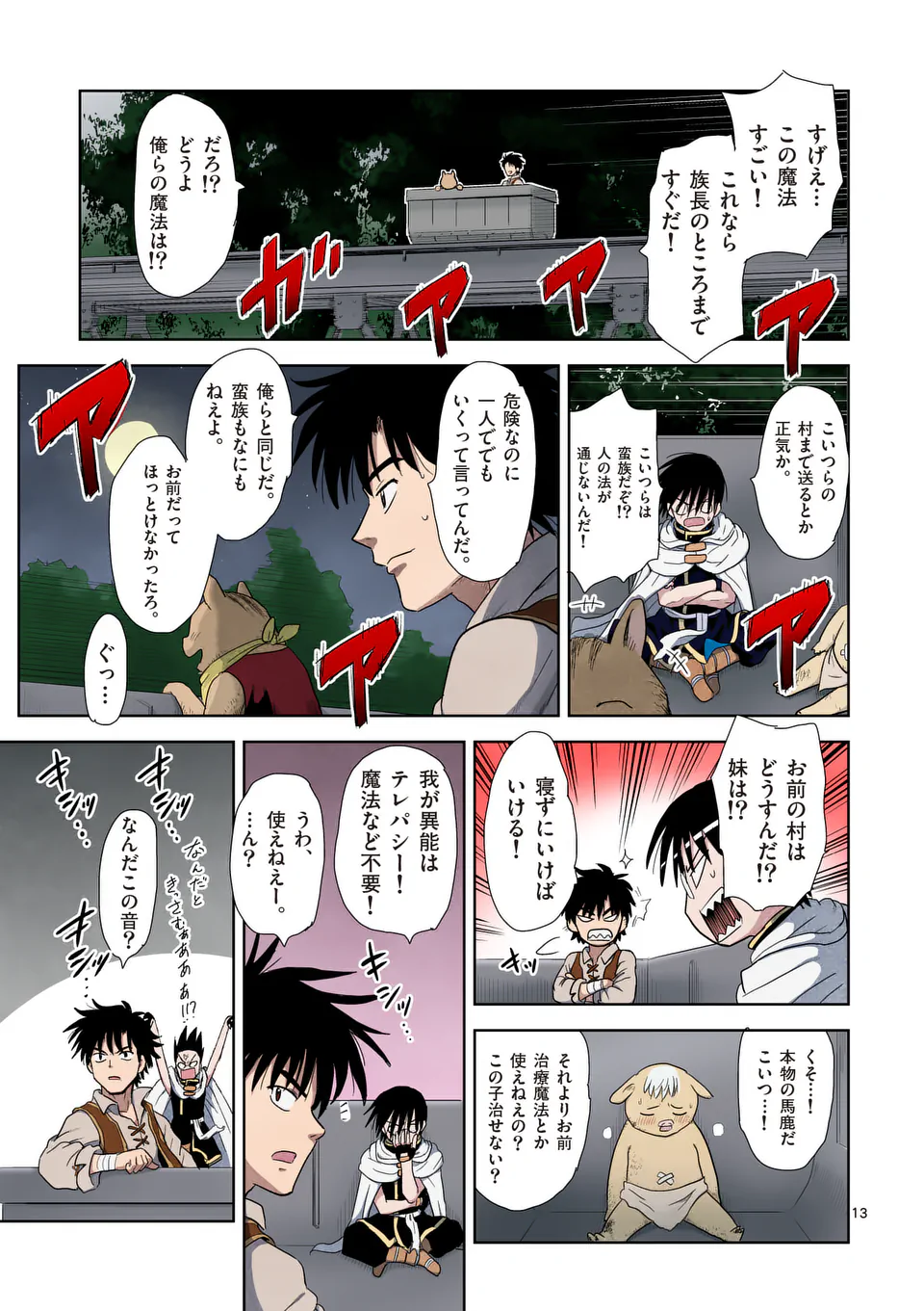 Higashi Sandis Ryokaku Tetsudou - Basha Shikanai Isekai de Tetsudougaisha Hajimemasu Chapter 7 13ページ