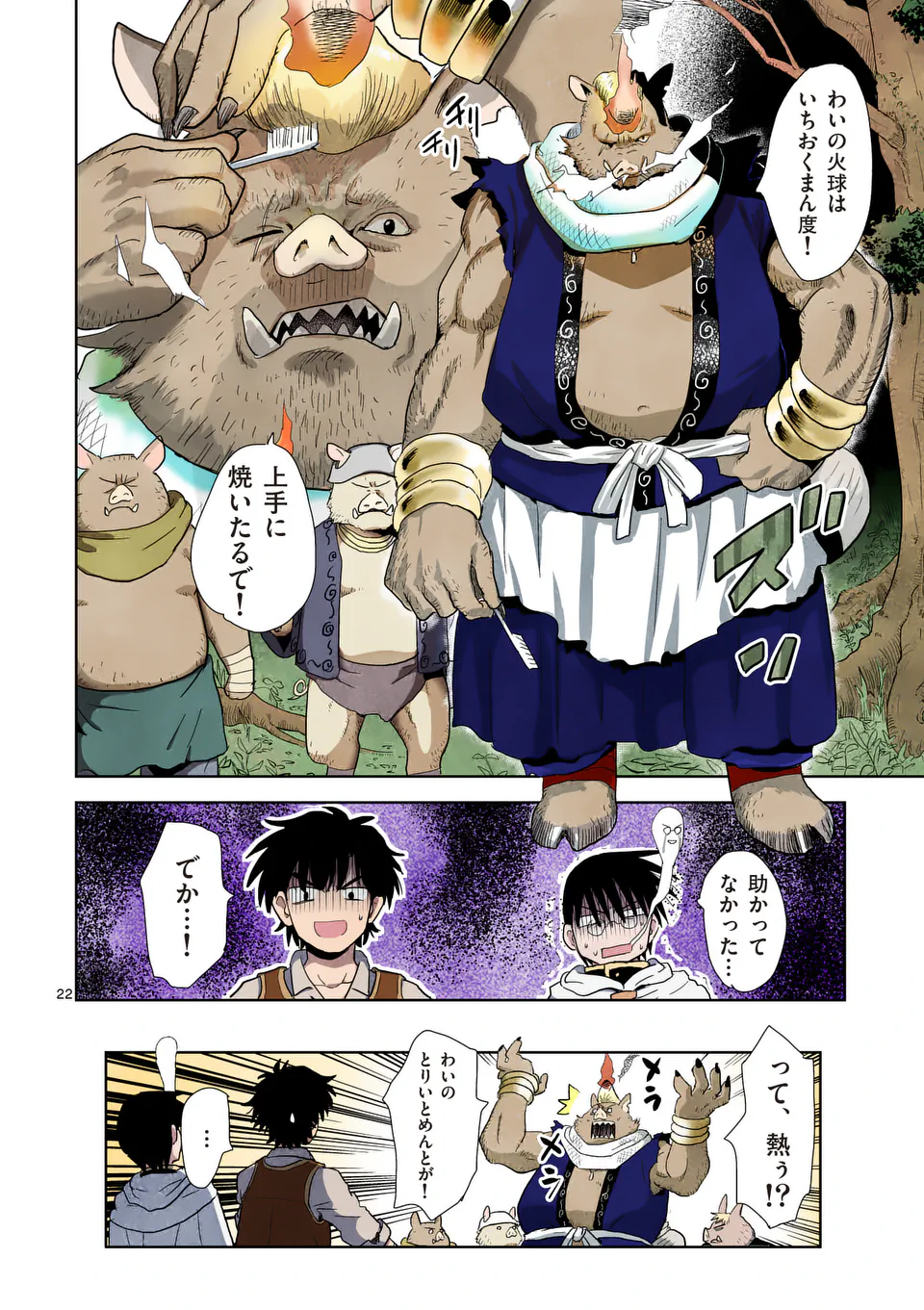 Higashi Sandis Ryokaku Tetsudou - Basha Shikanai Isekai de Tetsudougaisha Hajimemasu Chapter 7 22ページ