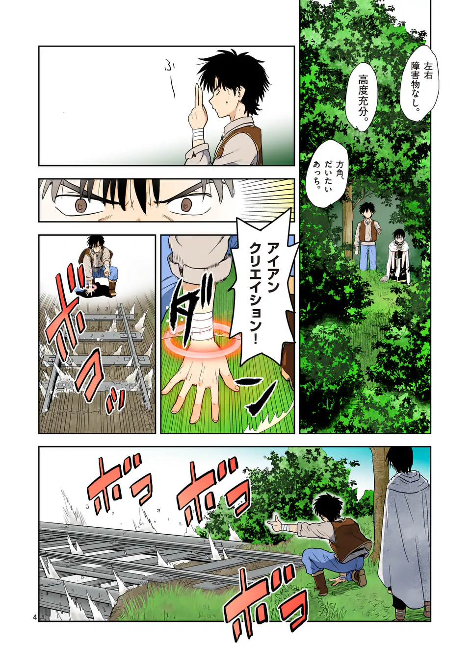 Higashi Sandis Ryokaku Tetsudou - Basha Shikanai Isekai de Tetsudougaisha Hajimemasu Chapter 7 4ページ