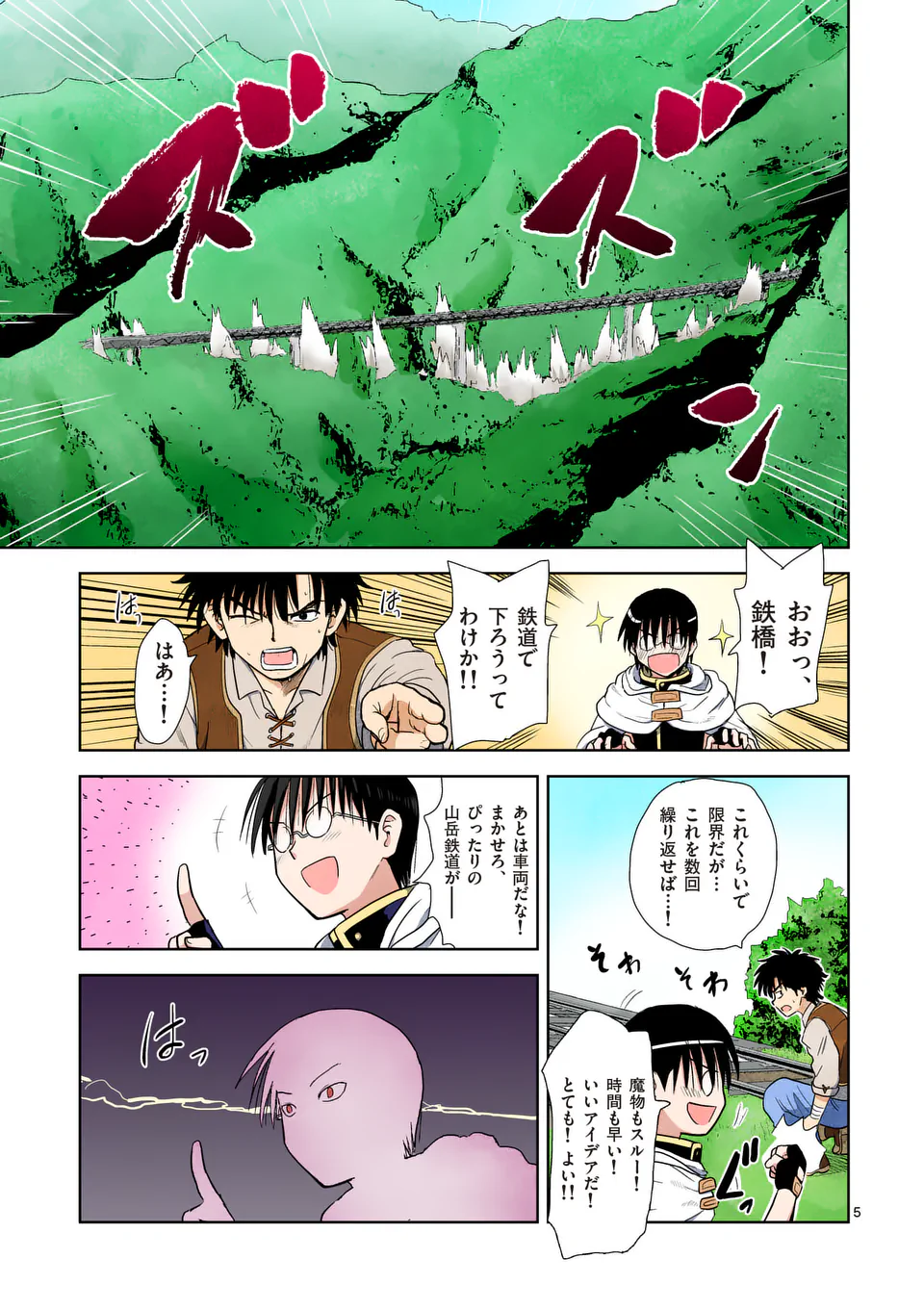 Higashi Sandis Ryokaku Tetsudou - Basha Shikanai Isekai de Tetsudougaisha Hajimemasu Chapter 7 5ページ