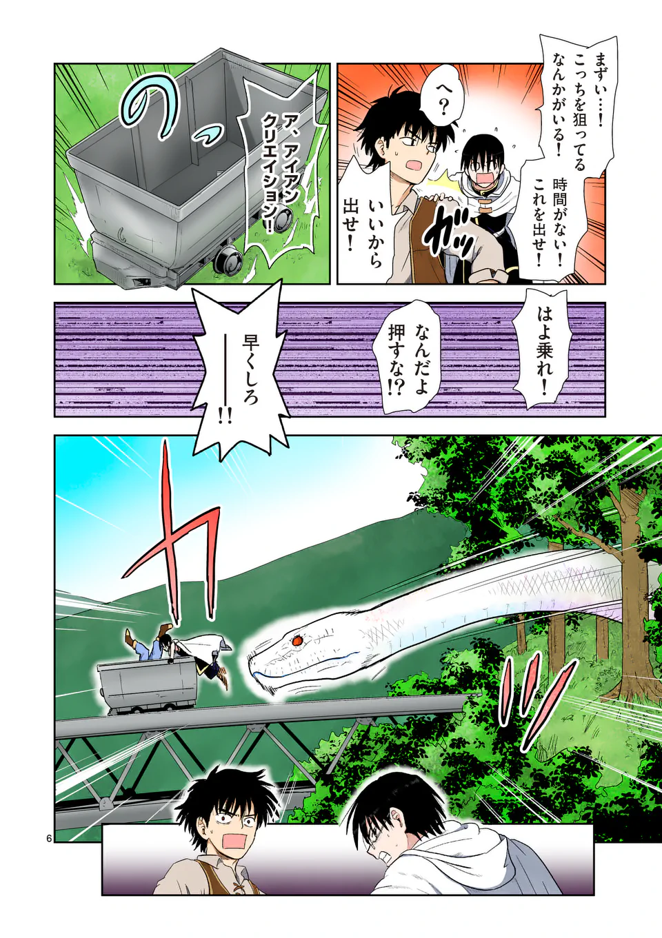 Higashi Sandis Ryokaku Tetsudou - Basha Shikanai Isekai de Tetsudougaisha Hajimemasu Chapter 7 6ページ