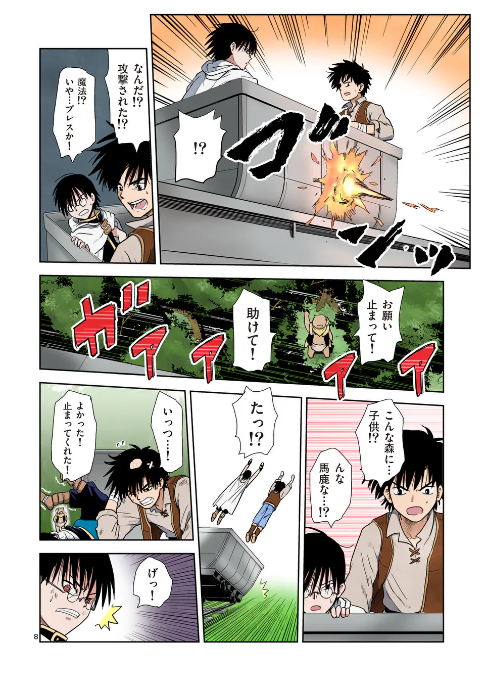 Higashi Sandis Ryokaku Tetsudou - Basha Shikanai Isekai de Tetsudougaisha Hajimemasu Chapter 7 8ページ