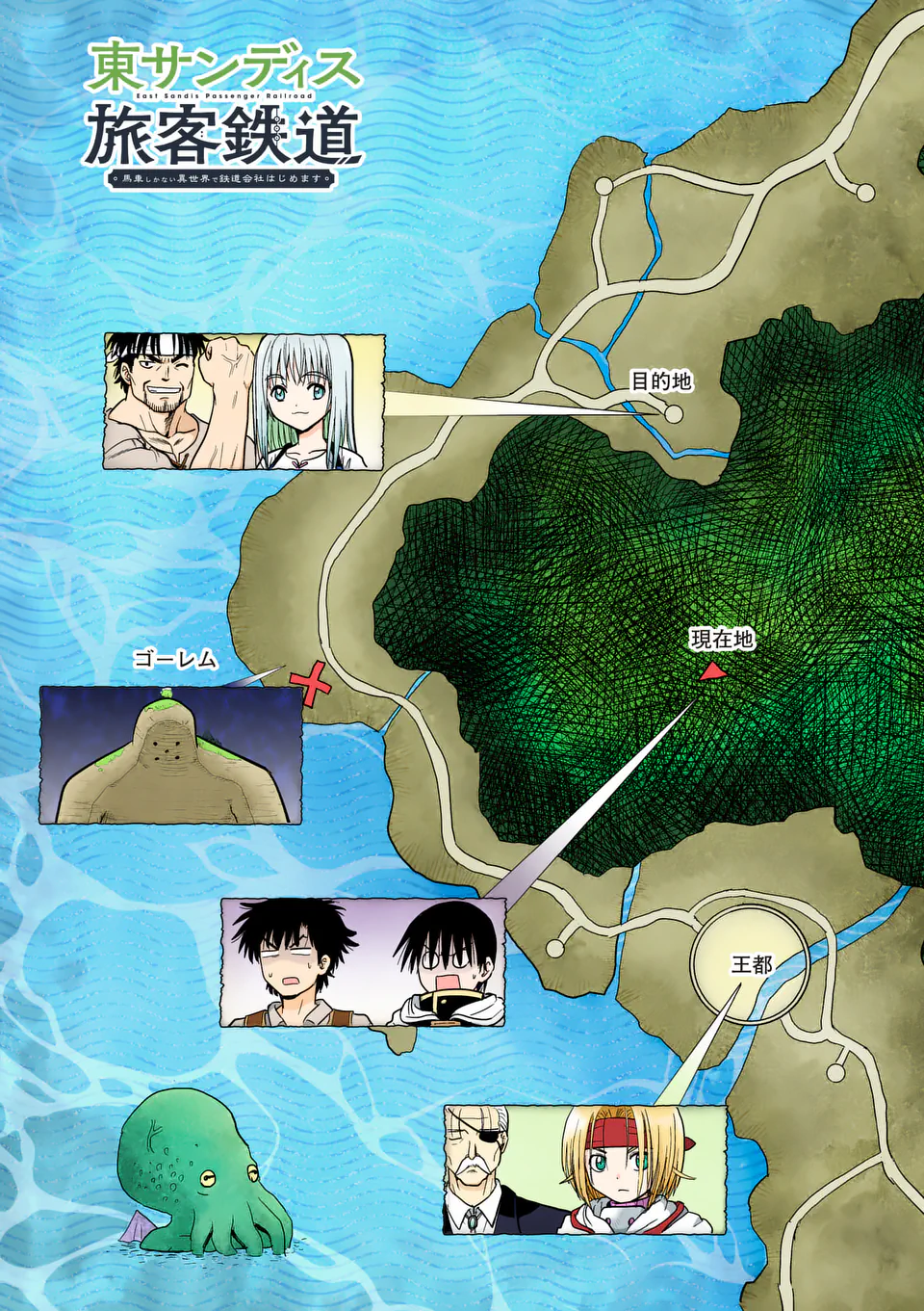Higashi Sandis Ryokaku Tetsudou - Basha Shikanai Isekai de Tetsudougaisha Hajimemasu Chapter 8 1ページ