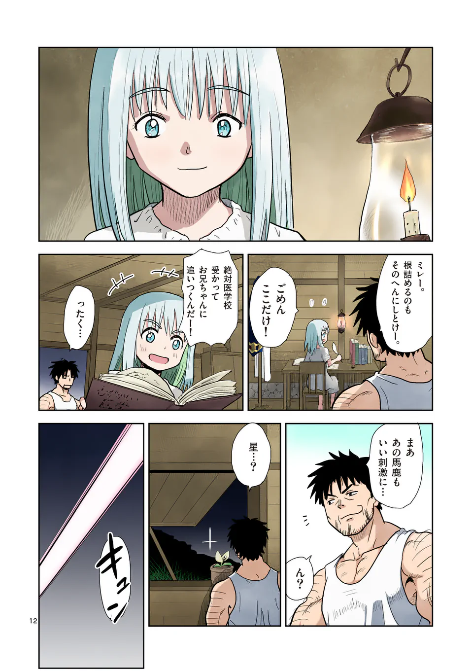 Higashi Sandis Ryokaku Tetsudou - Basha Shikanai Isekai de Tetsudougaisha Hajimemasu Chapter 8 12ページ