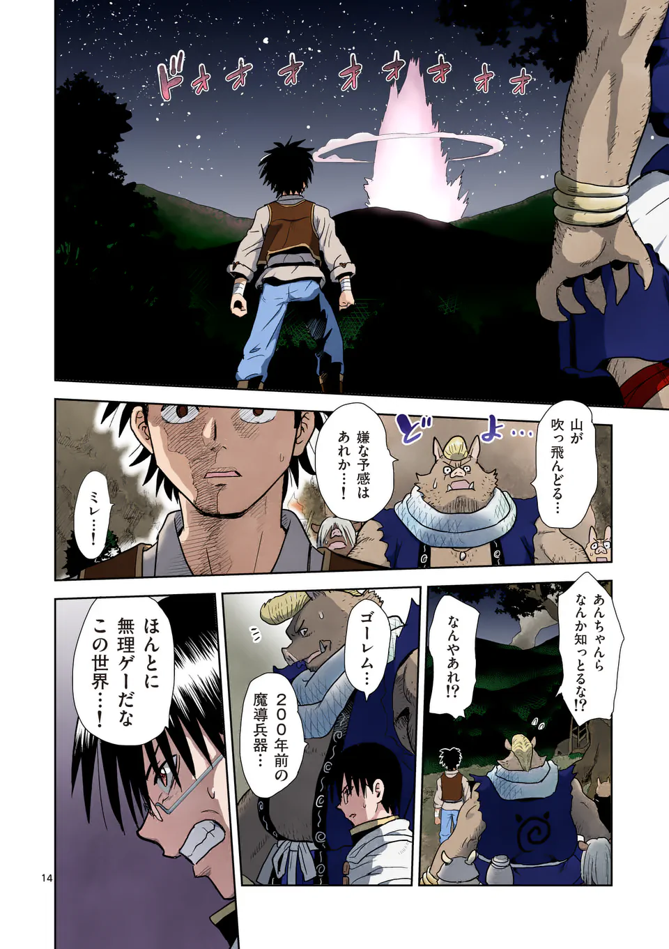 Higashi Sandis Ryokaku Tetsudou - Basha Shikanai Isekai de Tetsudougaisha Hajimemasu Chapter 8 14ページ