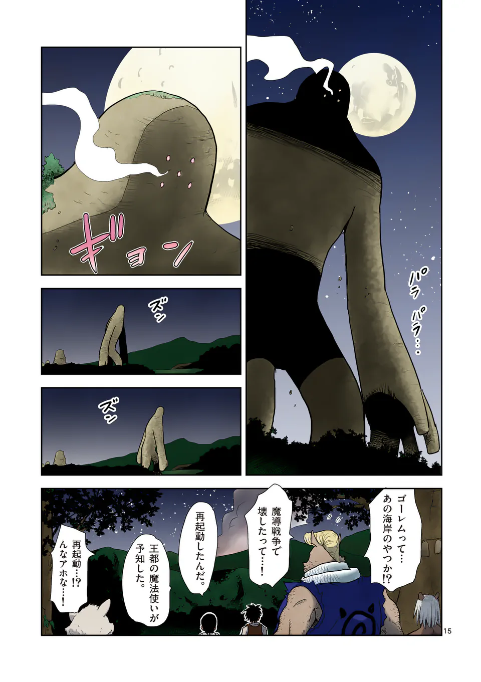 Higashi Sandis Ryokaku Tetsudou - Basha Shikanai Isekai de Tetsudougaisha Hajimemasu Chapter 8 15ページ