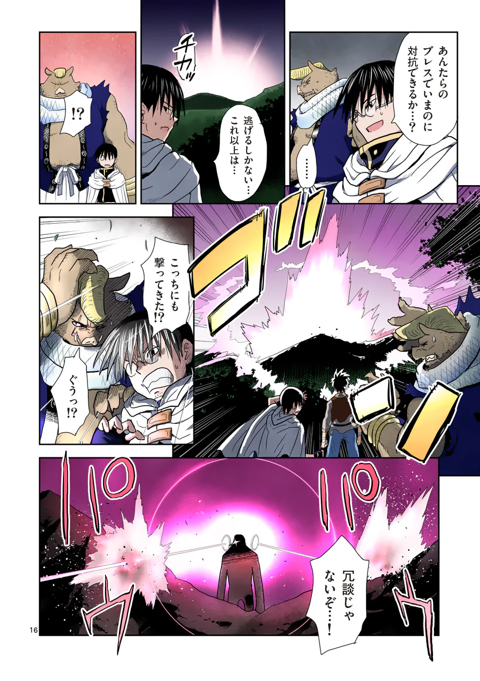 Higashi Sandis Ryokaku Tetsudou - Basha Shikanai Isekai de Tetsudougaisha Hajimemasu Chapter 8 16ページ