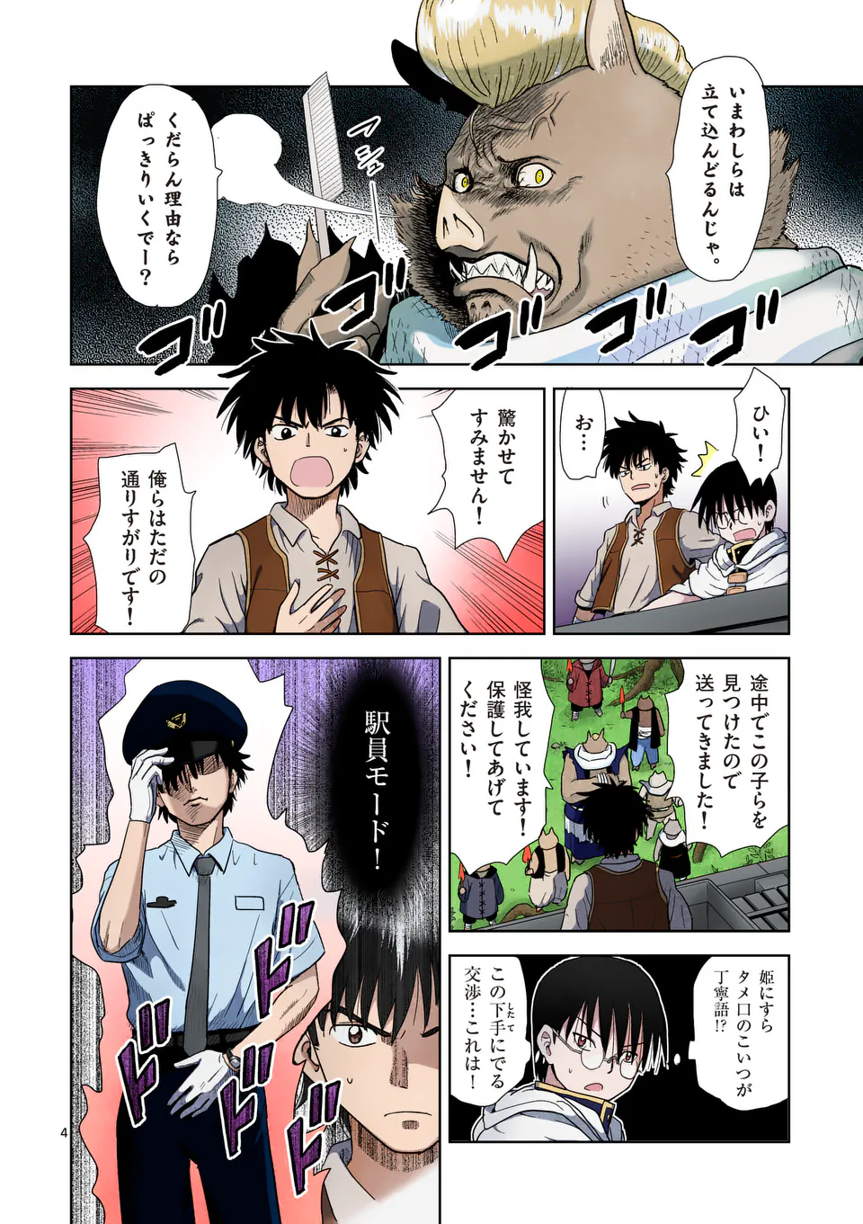 Higashi Sandis Ryokaku Tetsudou - Basha Shikanai Isekai de Tetsudougaisha Hajimemasu Chapter 8 4ページ