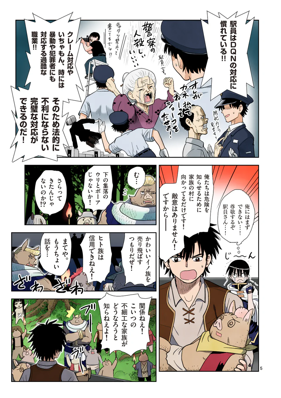 Higashi Sandis Ryokaku Tetsudou - Basha Shikanai Isekai de Tetsudougaisha Hajimemasu Chapter 8 5ページ