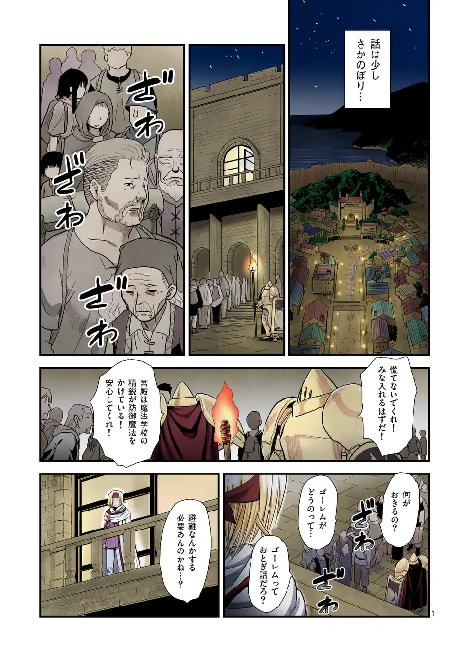 Higashi Sandis Ryokaku Tetsudou - Basha Shikanai Isekai de Tetsudougaisha Hajimemasu Chapter 9 1ページ