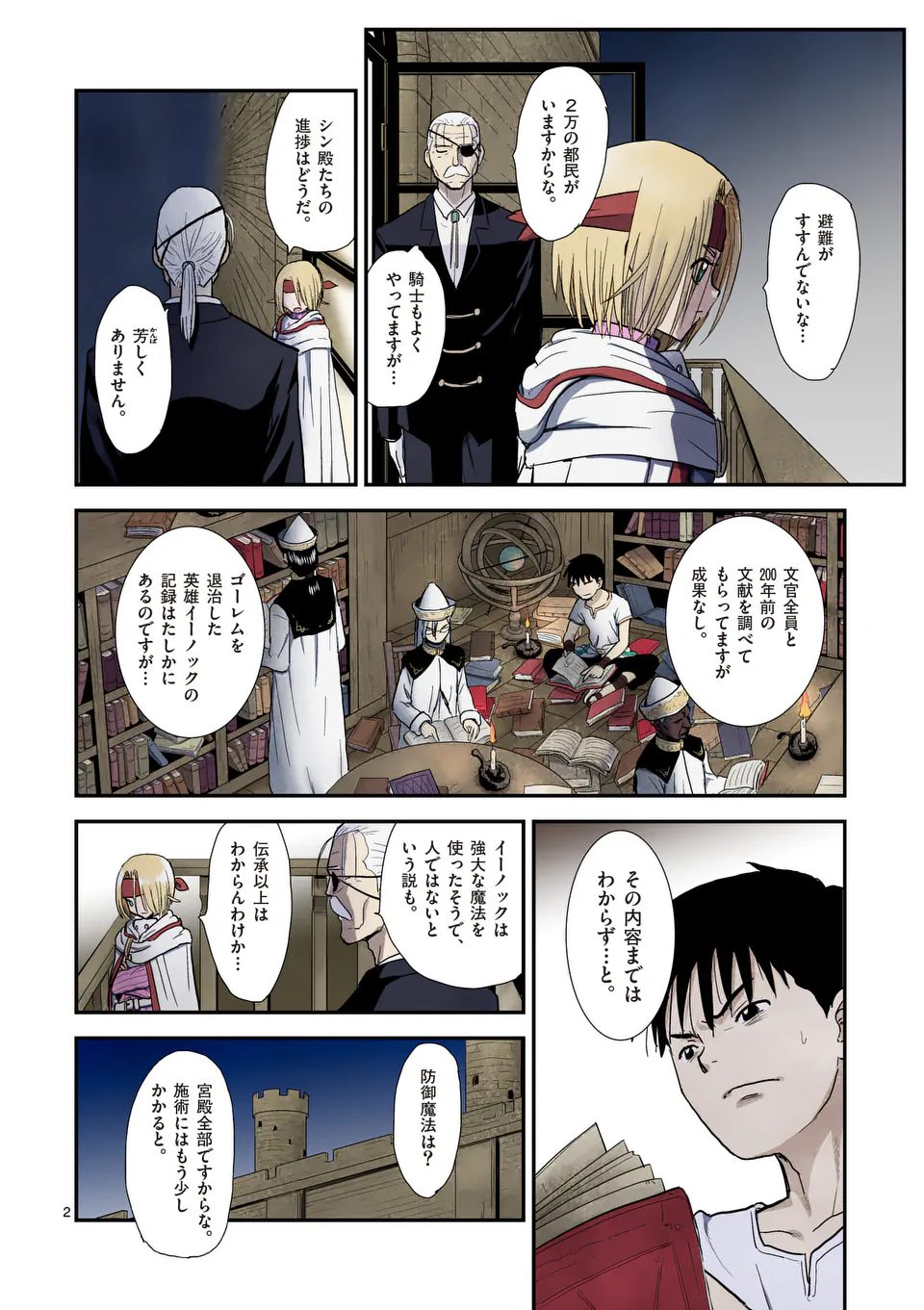 Higashi Sandis Ryokaku Tetsudou - Basha Shikanai Isekai de Tetsudougaisha Hajimemasu Chapter 9 2ページ
