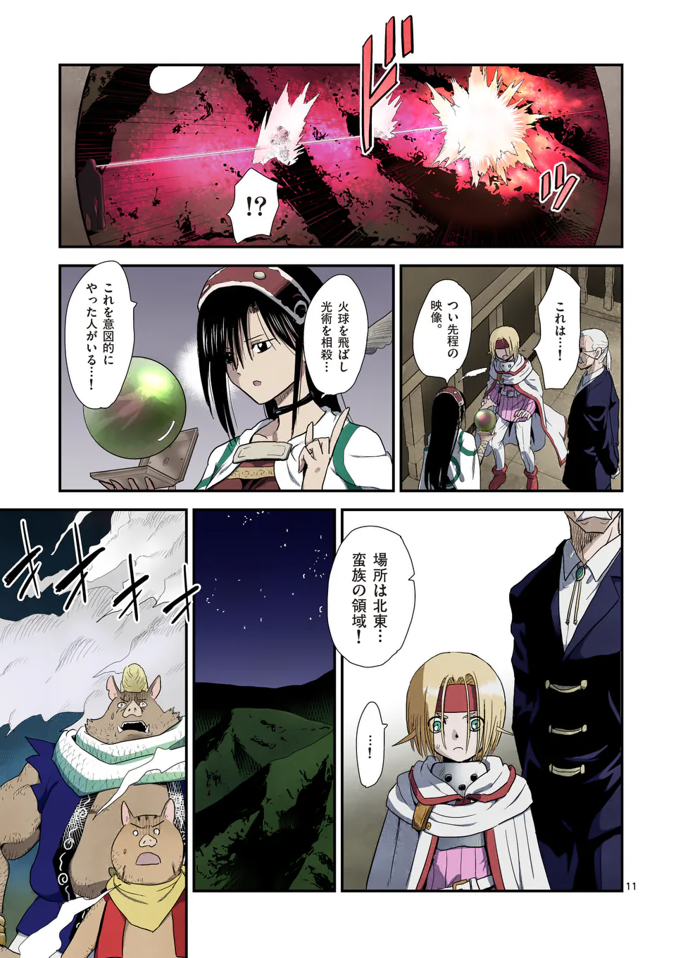 Higashi Sandis Ryokaku Tetsudou - Basha Shikanai Isekai de Tetsudougaisha Hajimemasu Chapter 9 11ページ