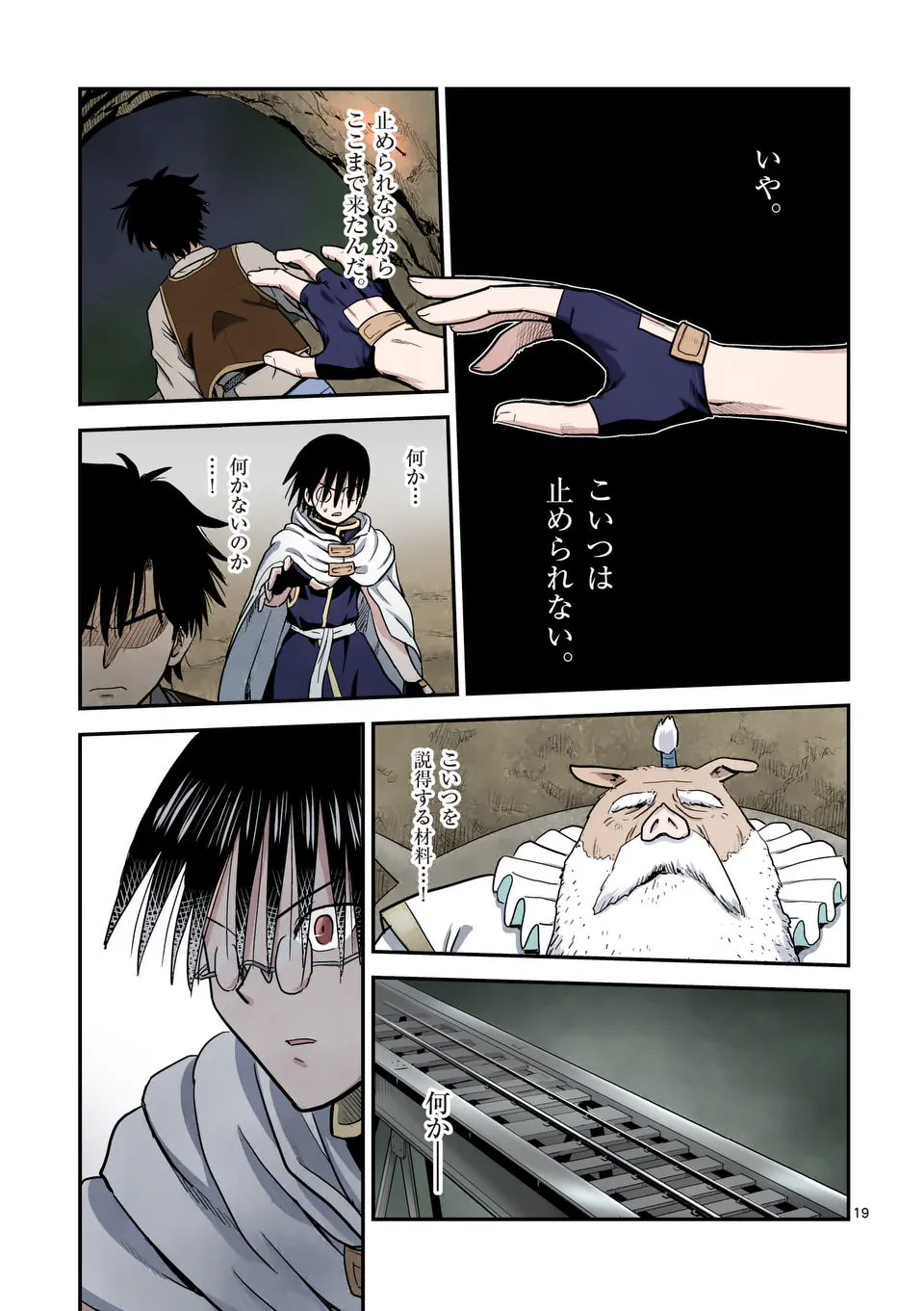 Higashi Sandis Ryokaku Tetsudou - Basha Shikanai Isekai de Tetsudougaisha Hajimemasu Chapter 9 19ページ