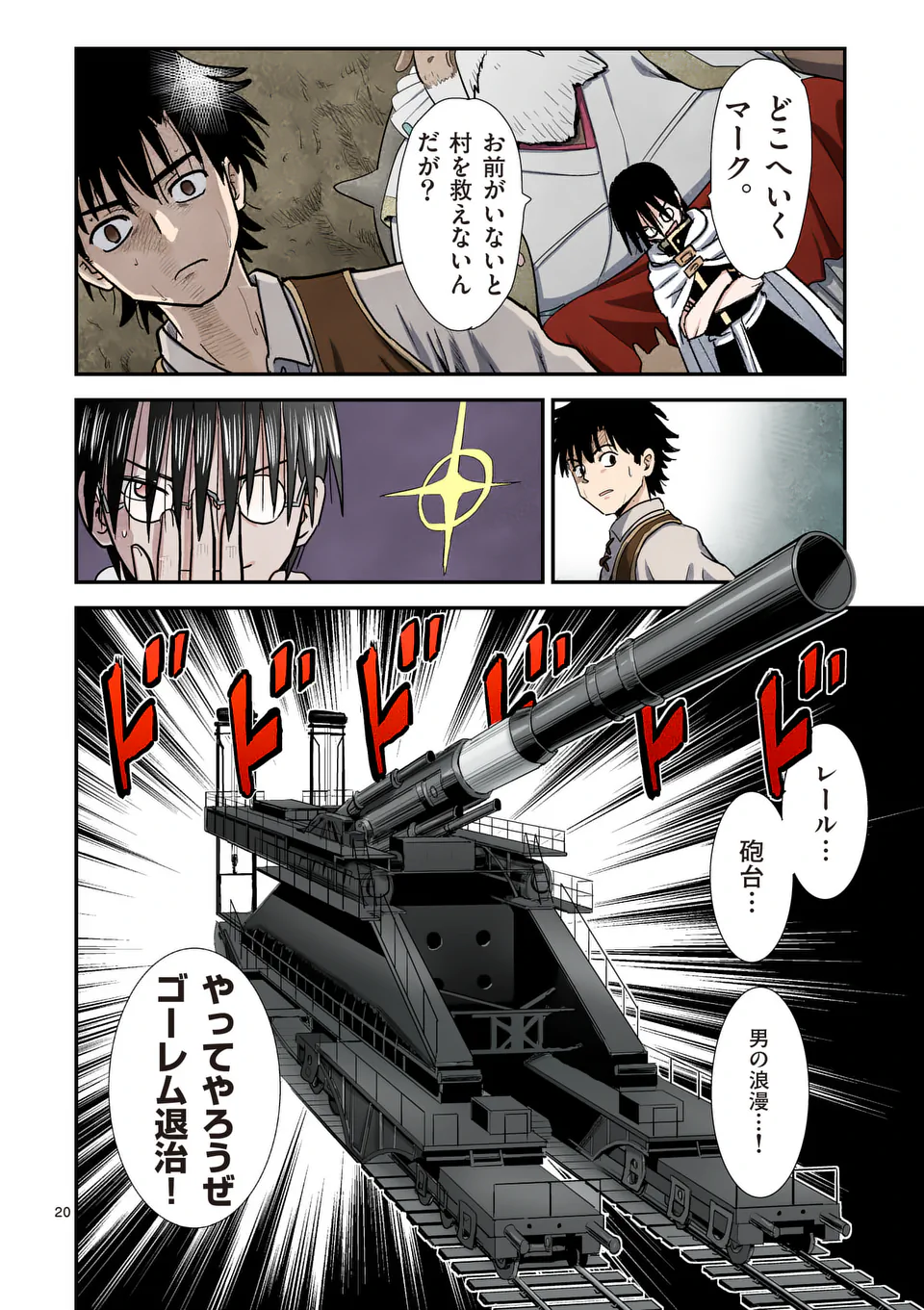 Higashi Sandis Ryokaku Tetsudou - Basha Shikanai Isekai de Tetsudougaisha Hajimemasu Chapter 9 20ページ