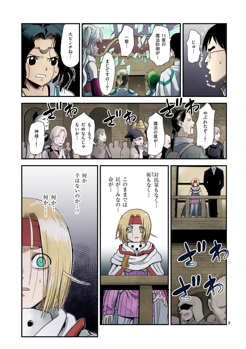 Higashi Sandis Ryokaku Tetsudou - Basha Shikanai Isekai de Tetsudougaisha Hajimemasu Chapter 9 9ページ