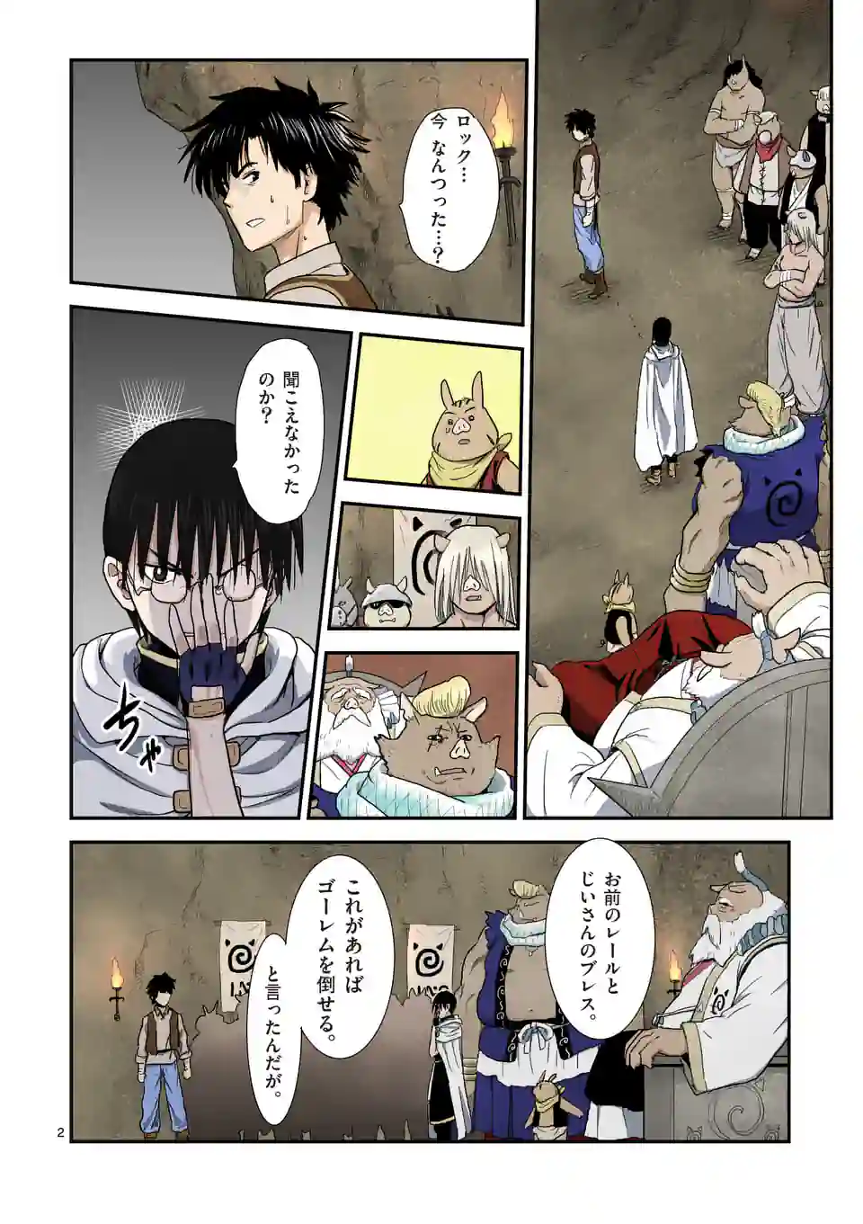 Higashi Sandis Ryokaku Tetsudou - Basha Shikanai Isekai de Tetsudougaisha Hajimemasu Chapter 10 2ページ